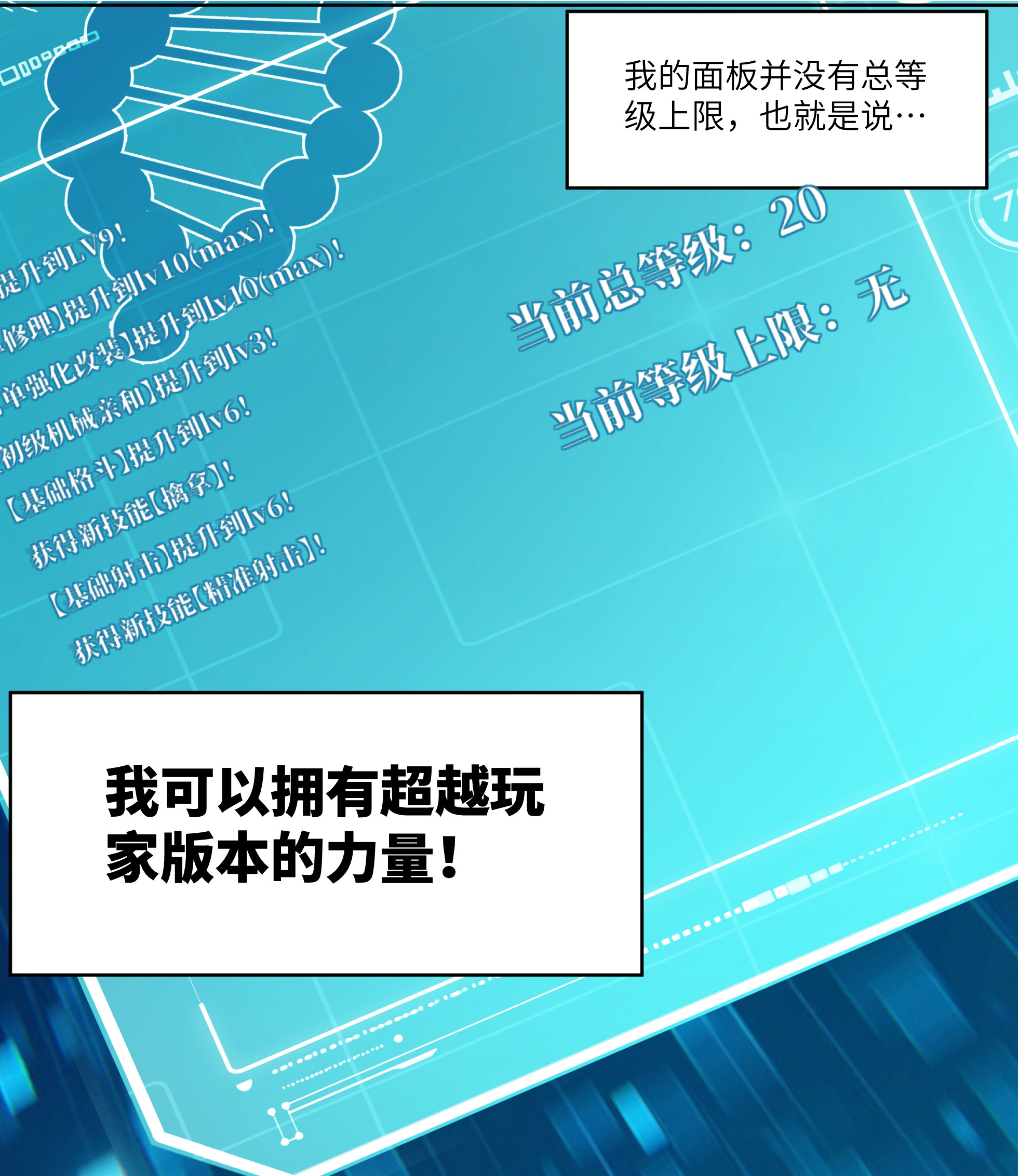 超神机械师6 行动前的准备