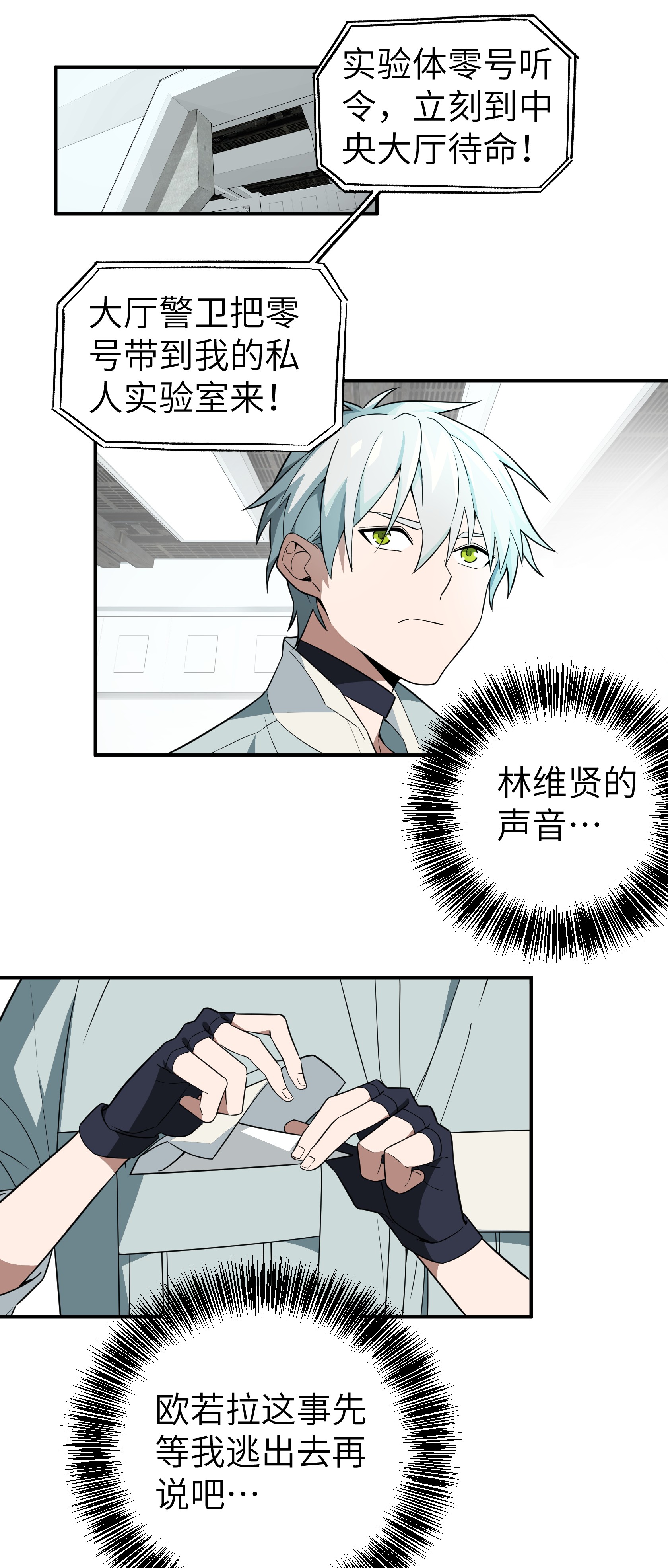 超神机械师7 开始逃离