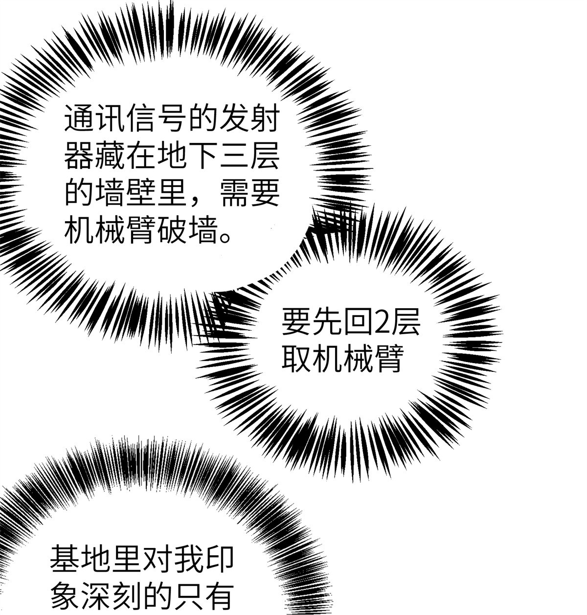 超神机械师8 迟来的报复