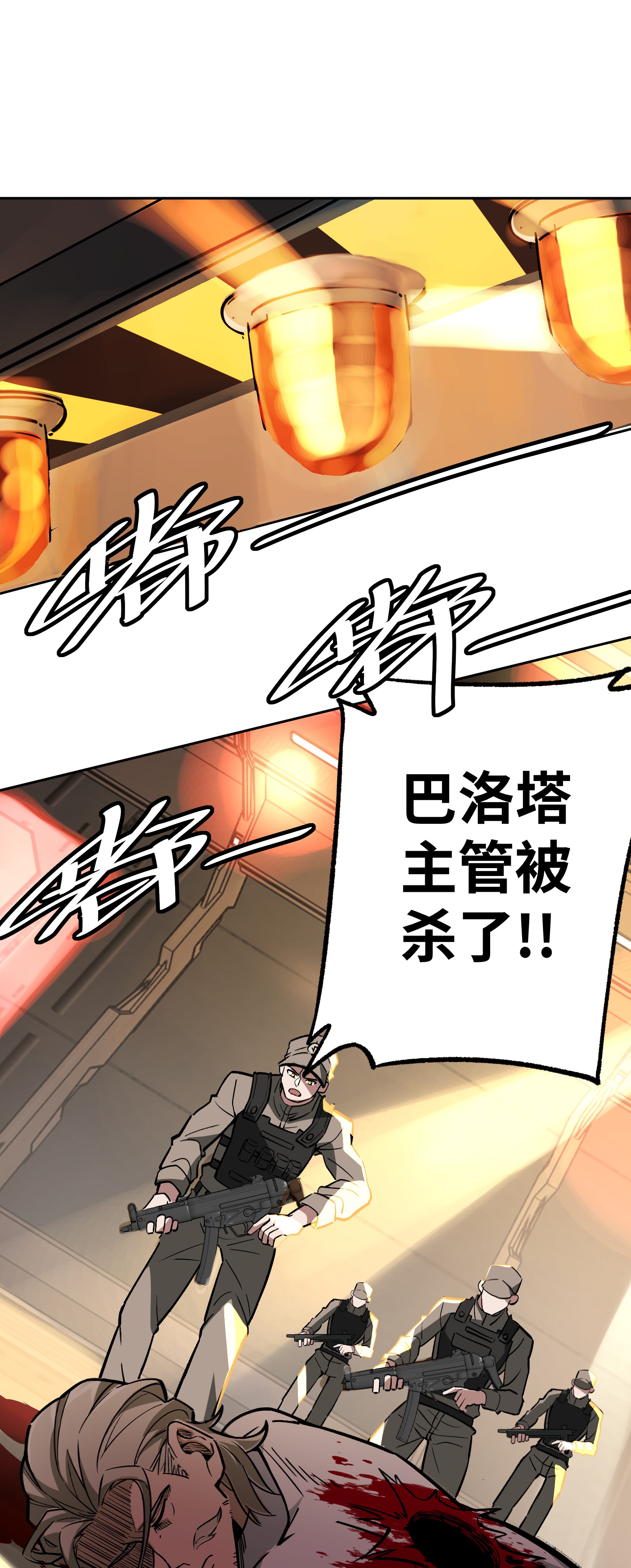 超神机械师9 逃出生天