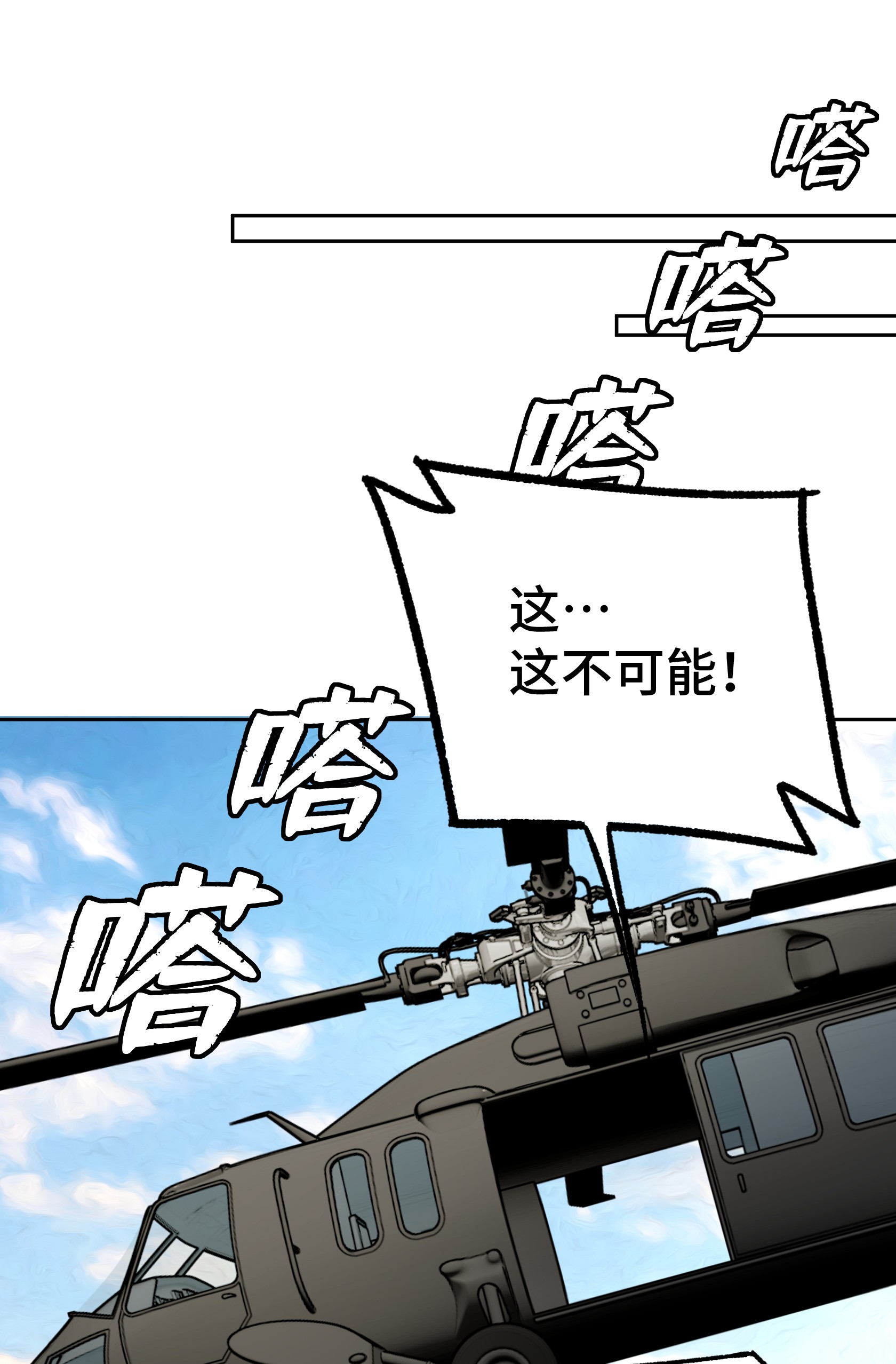超神机械师9 逃出生天