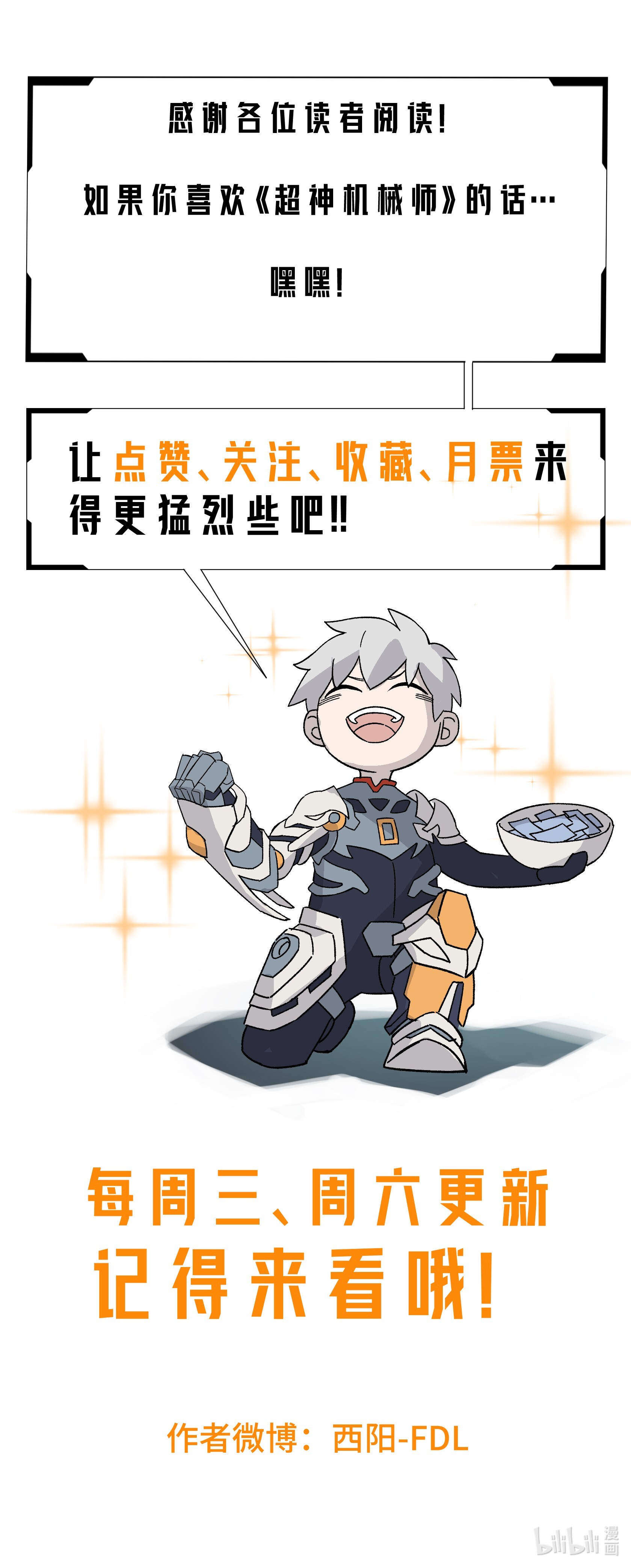超神机械师9 逃出生天