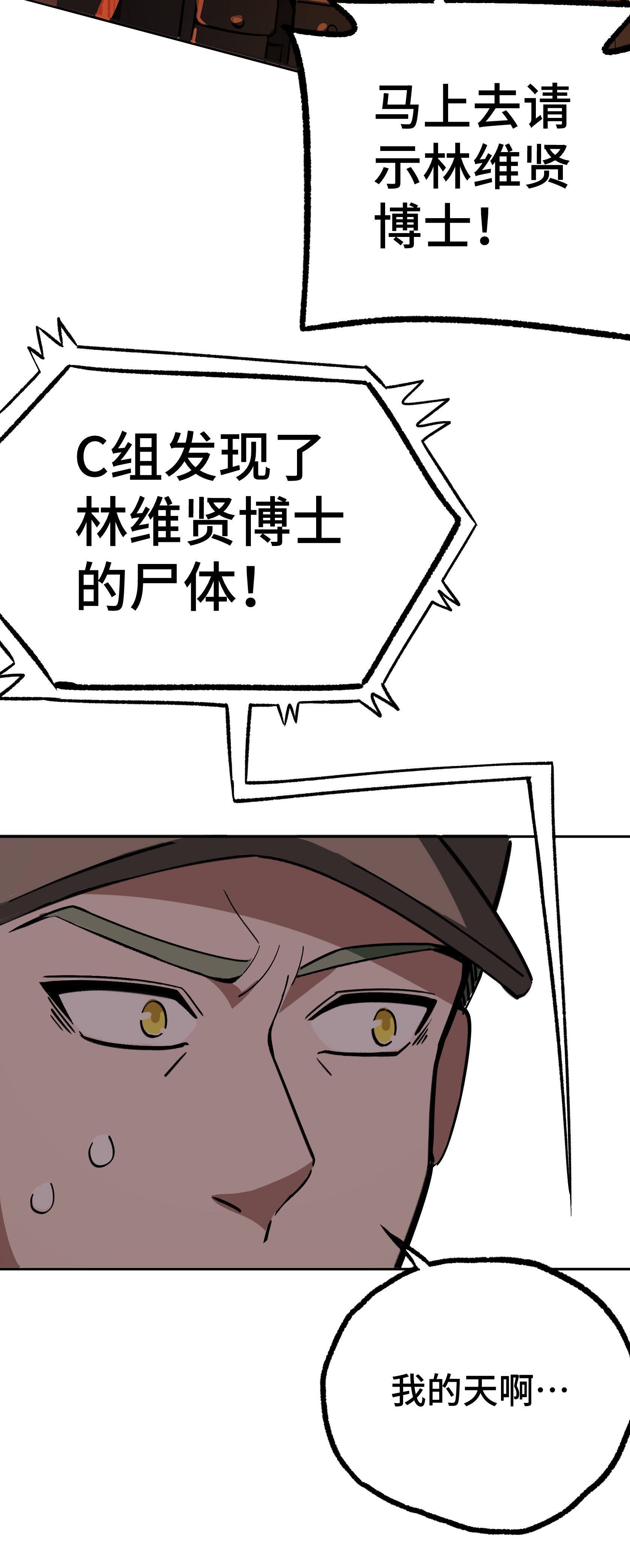超神机械师9 逃出生天