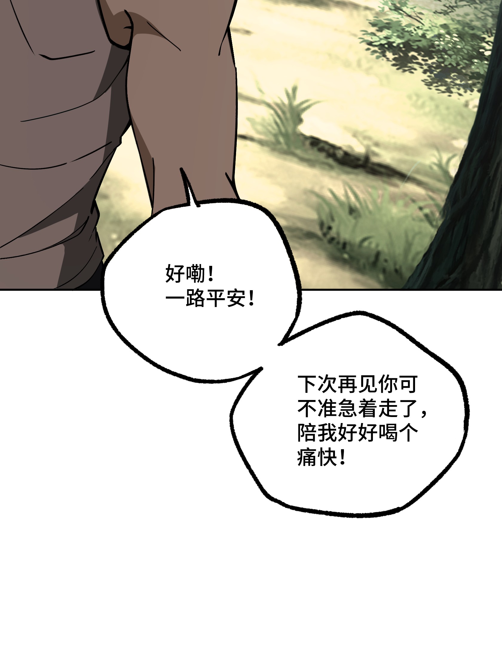 超神机械师13 游荡者聚集地