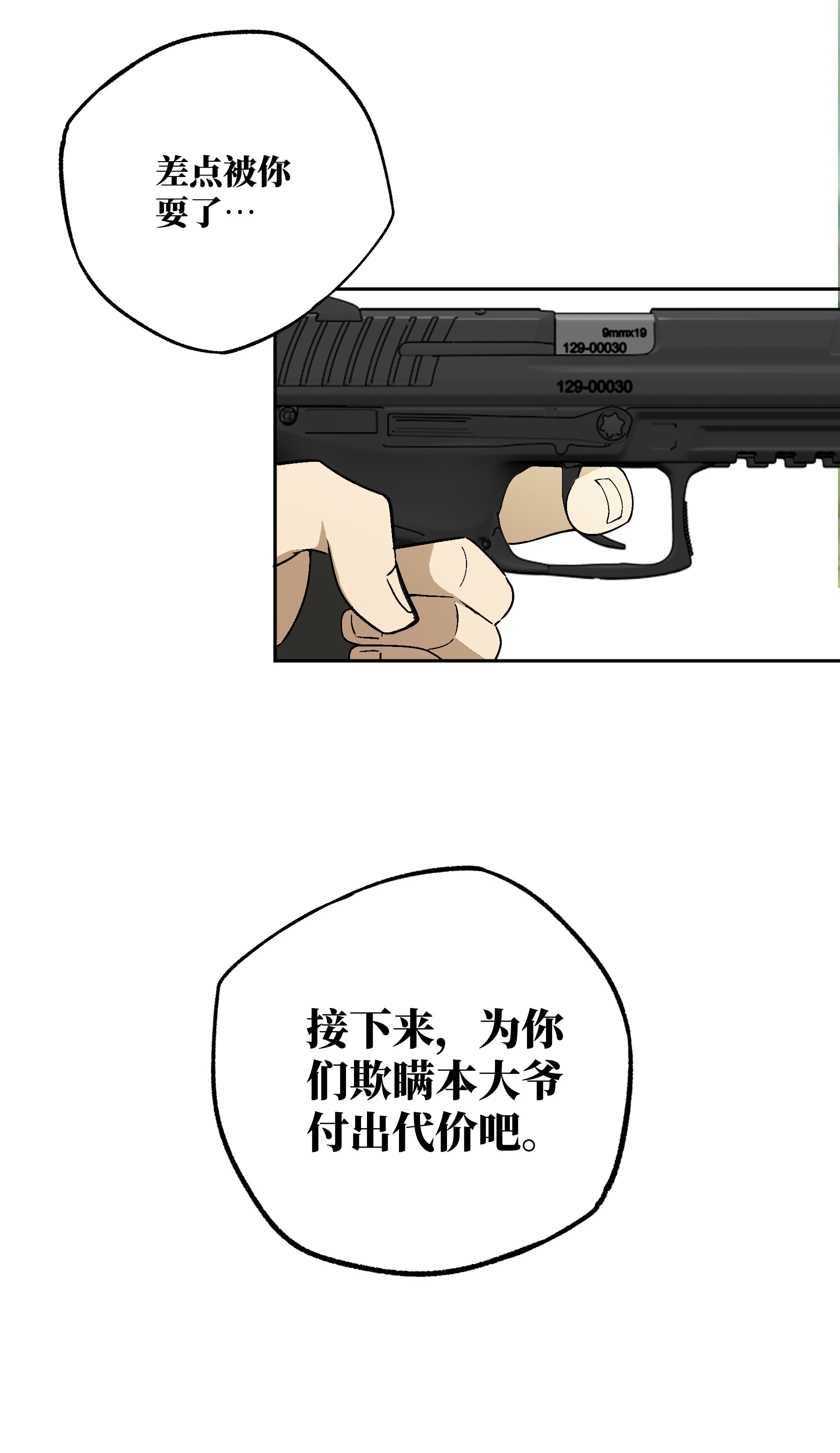 超神机械师14 聚集地里的惨剧