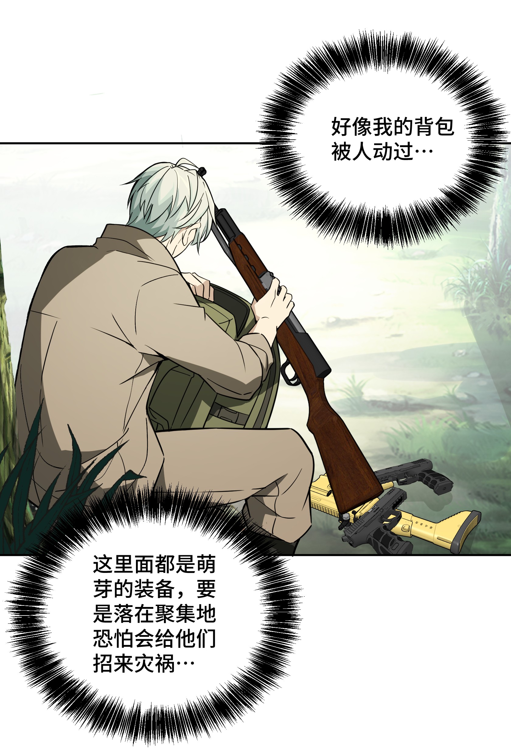 超神机械师14 聚集地里的惨剧