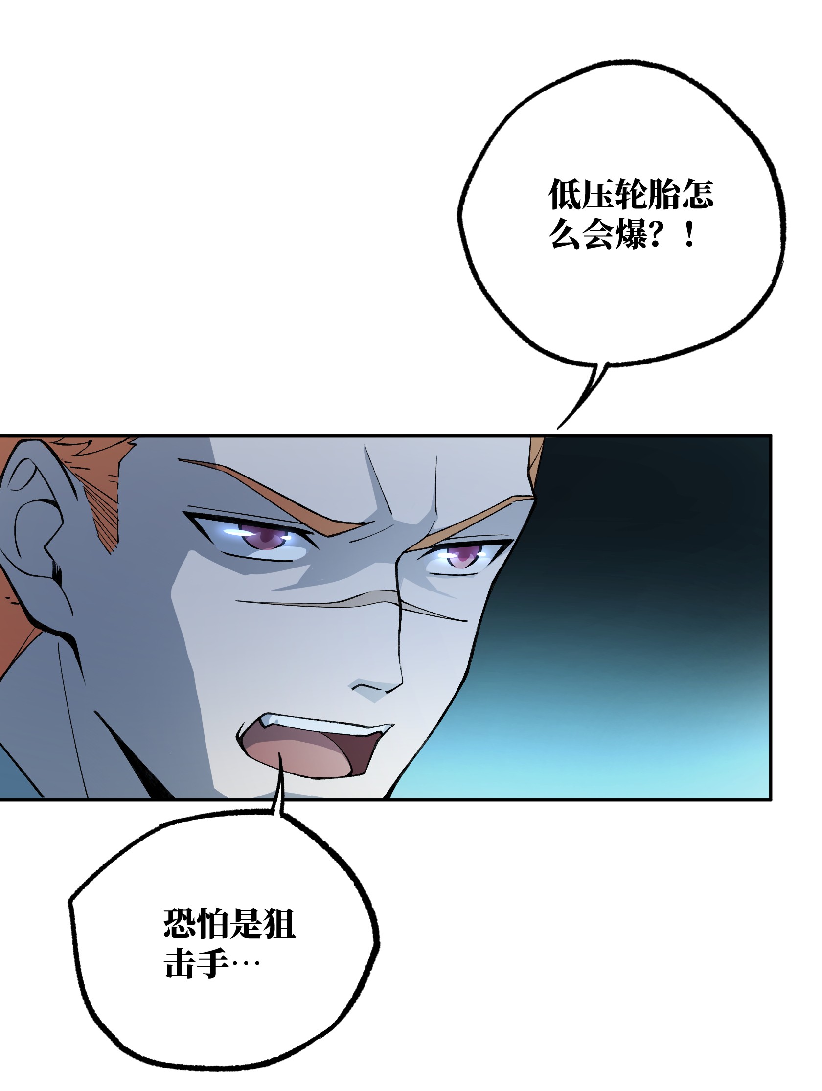 超神机械师15 宣战