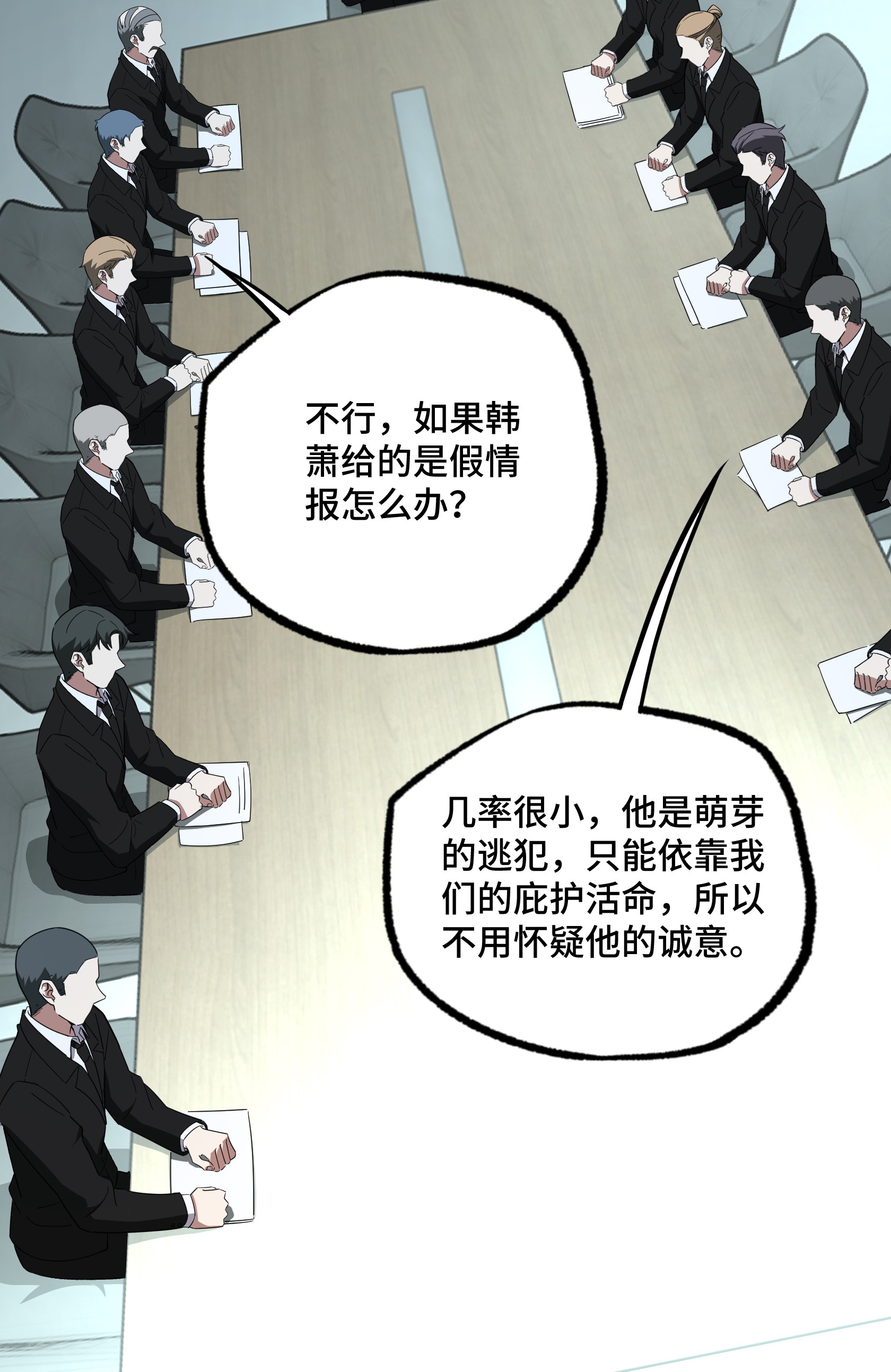 超神机械师22 如何处置韩萧？