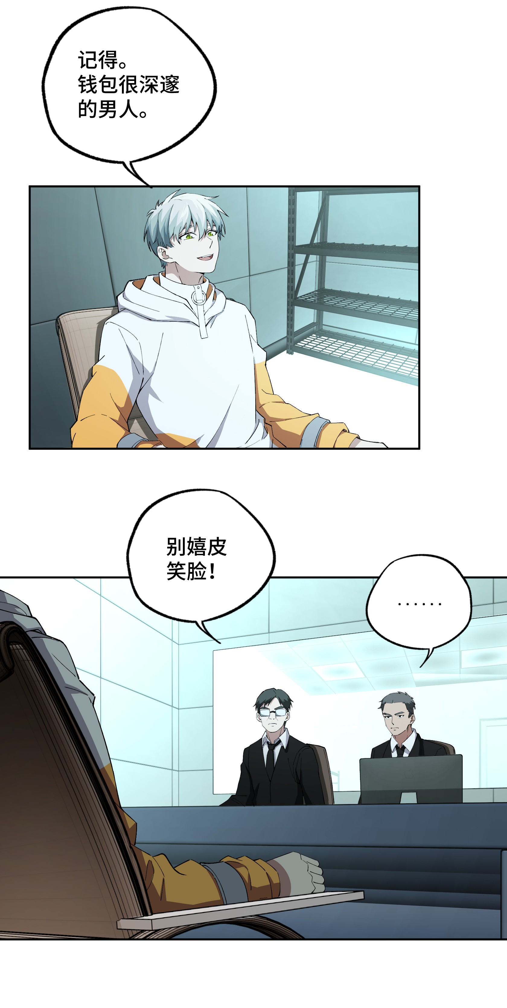 超神机械师22 如何处置韩萧？