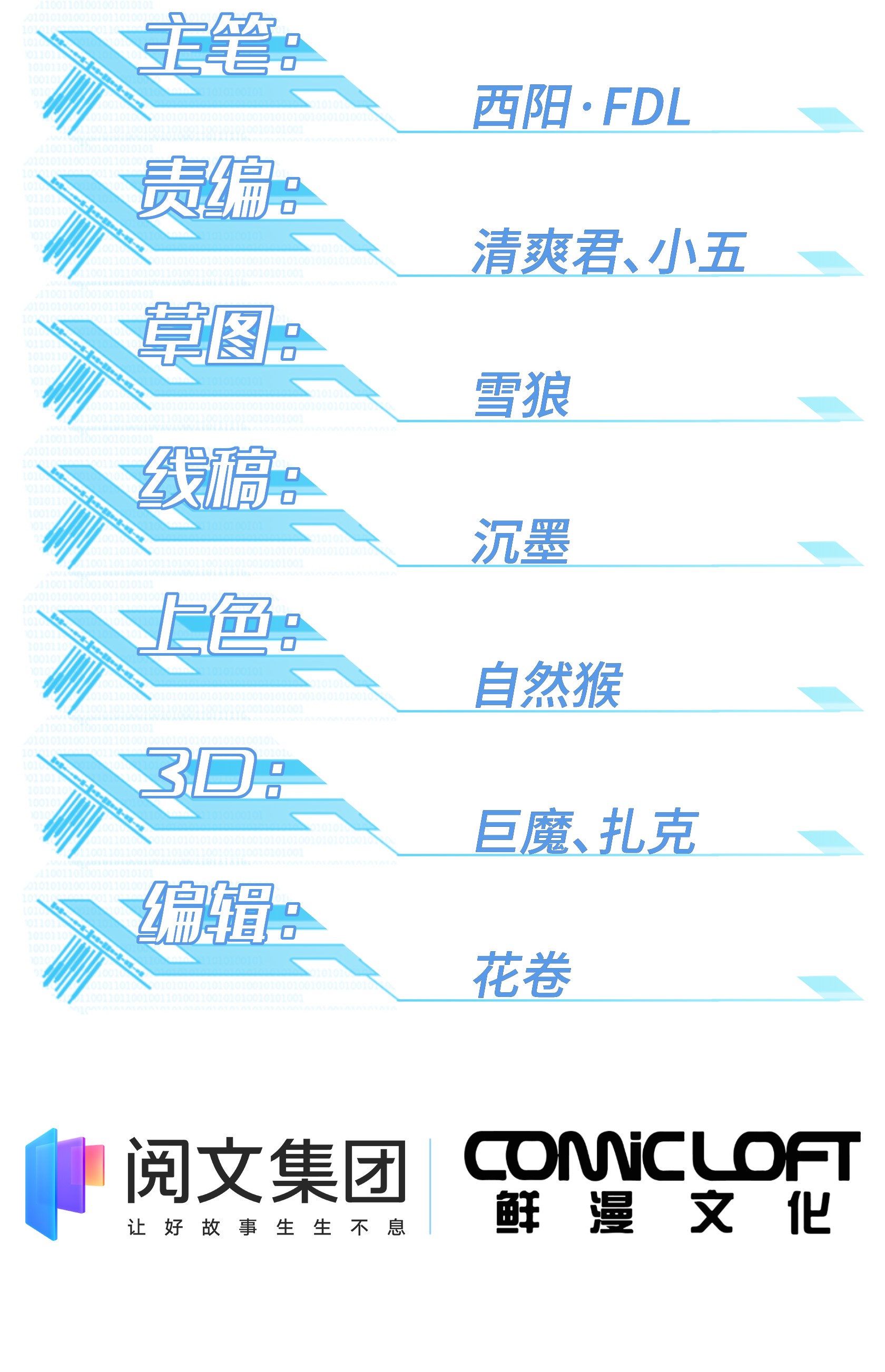 超神机械师26 黑蜘蛛之死？