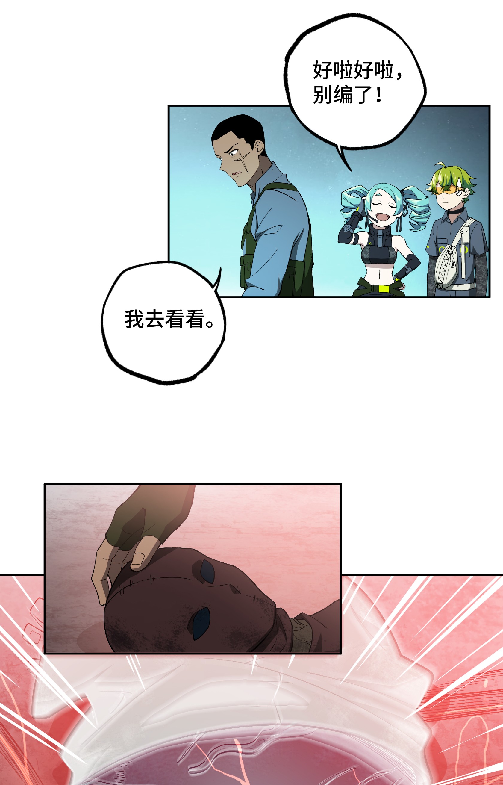 超神机械师26 黑蜘蛛之死？