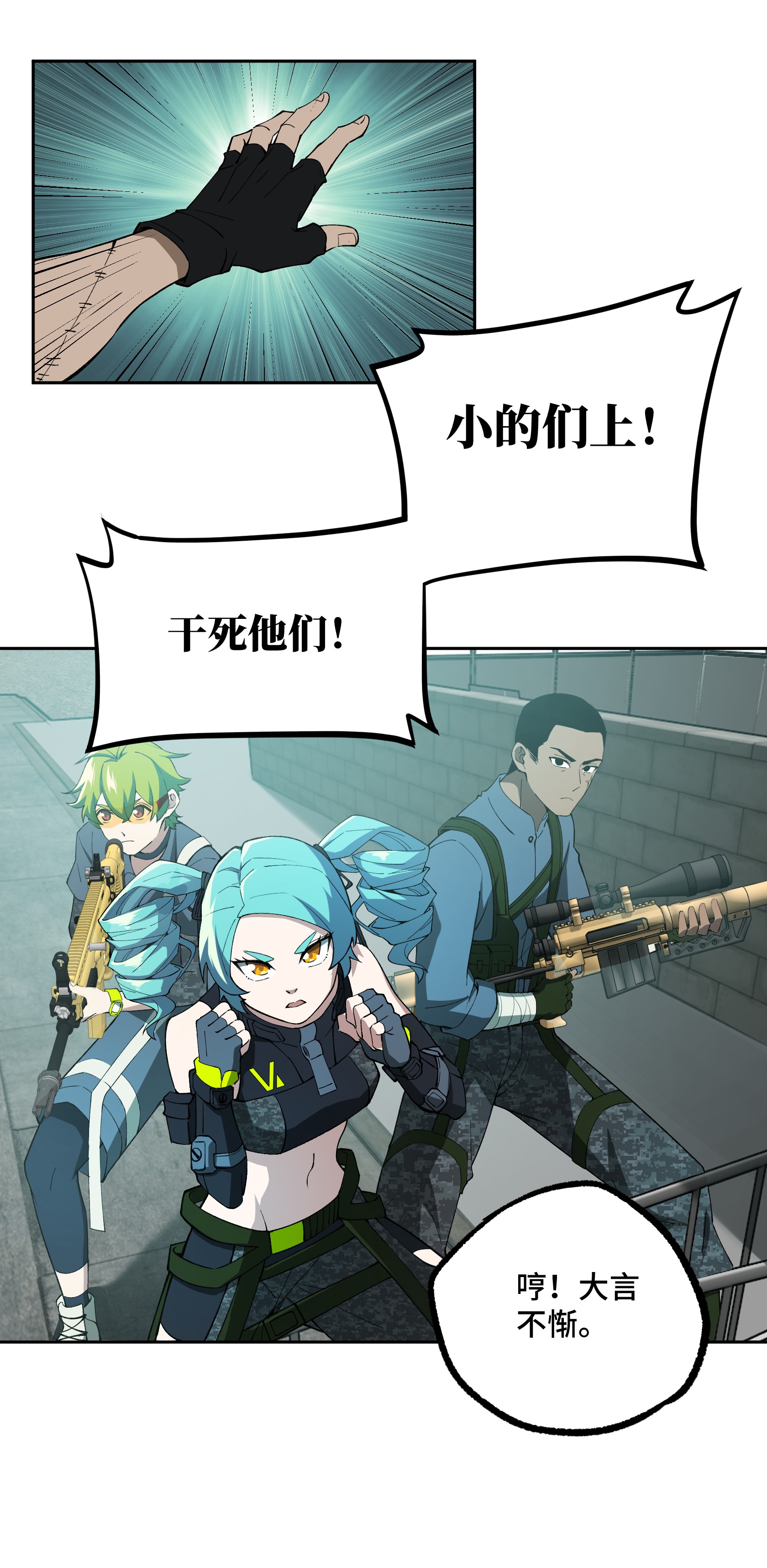 超神机械师26 黑蜘蛛之死？