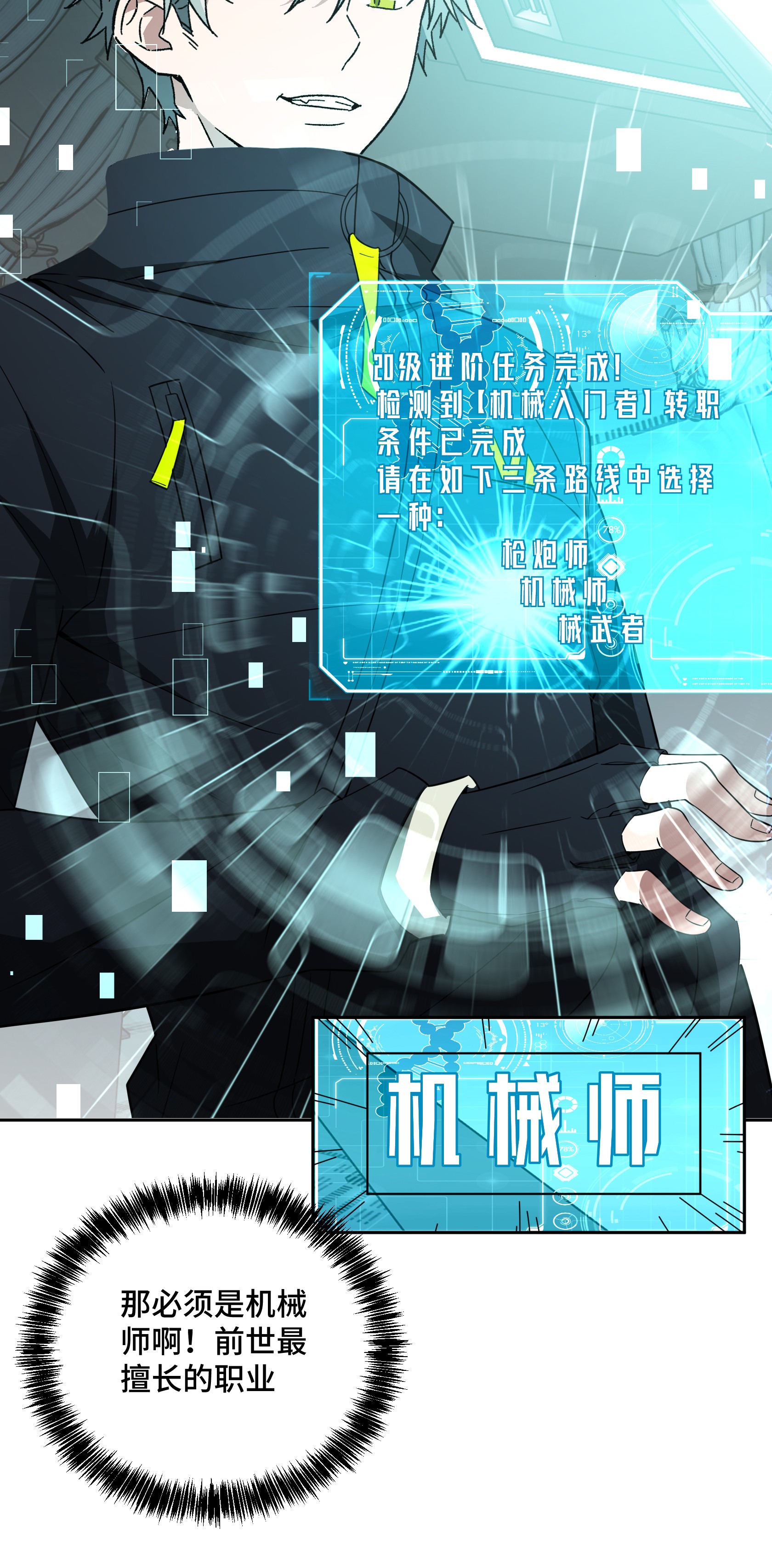 超神机械师28 进阶——机械师