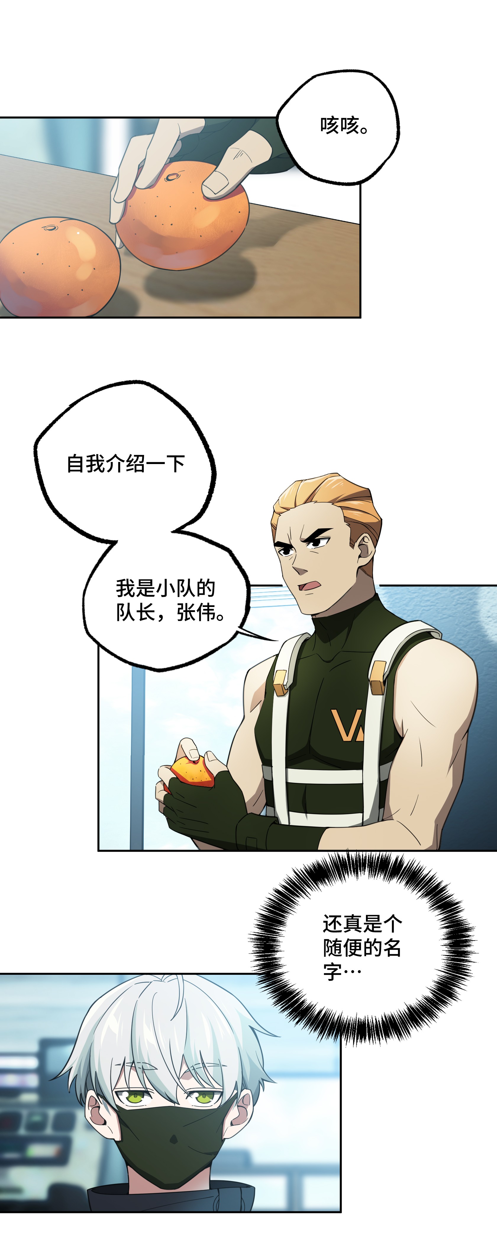 超神机械师29 队长的敌意