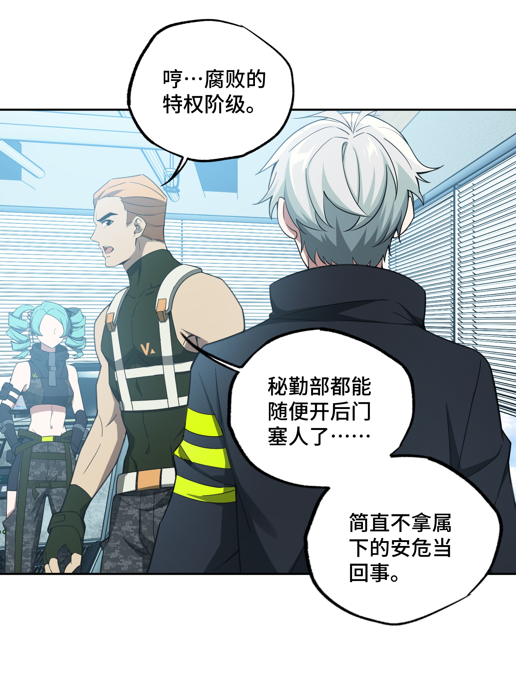 超神机械师29 队长的敌意