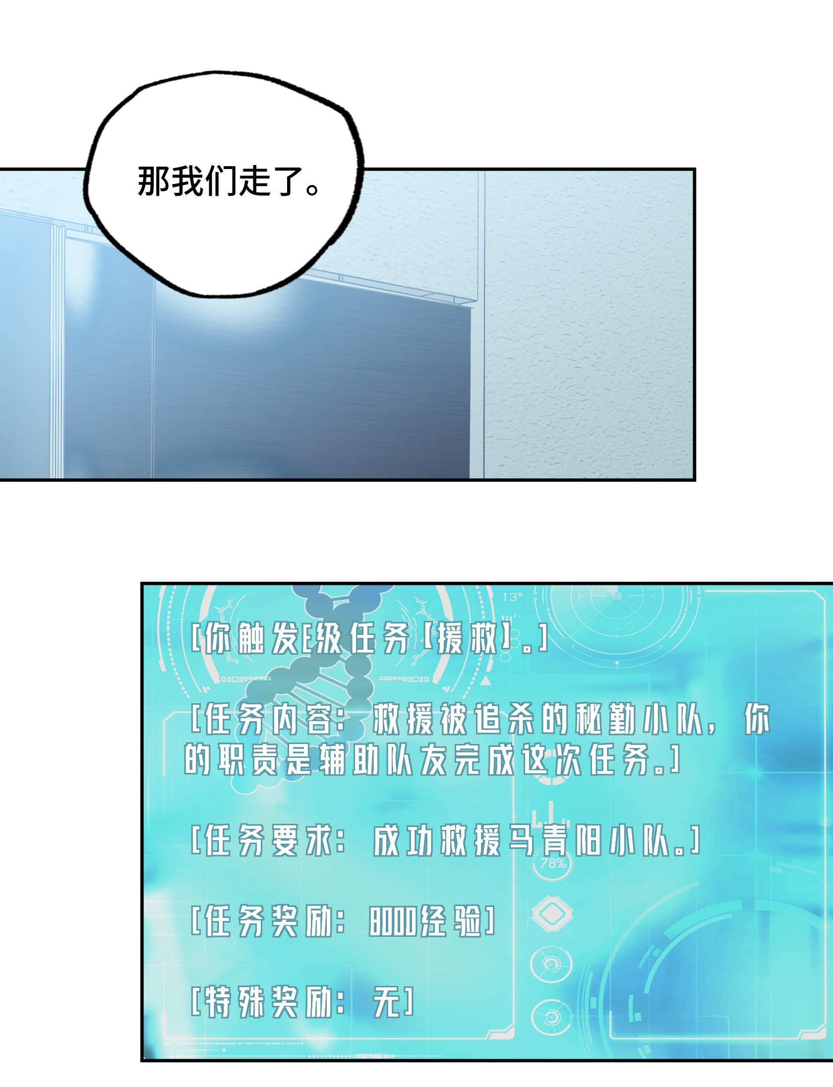 超神机械师29 队长的敌意