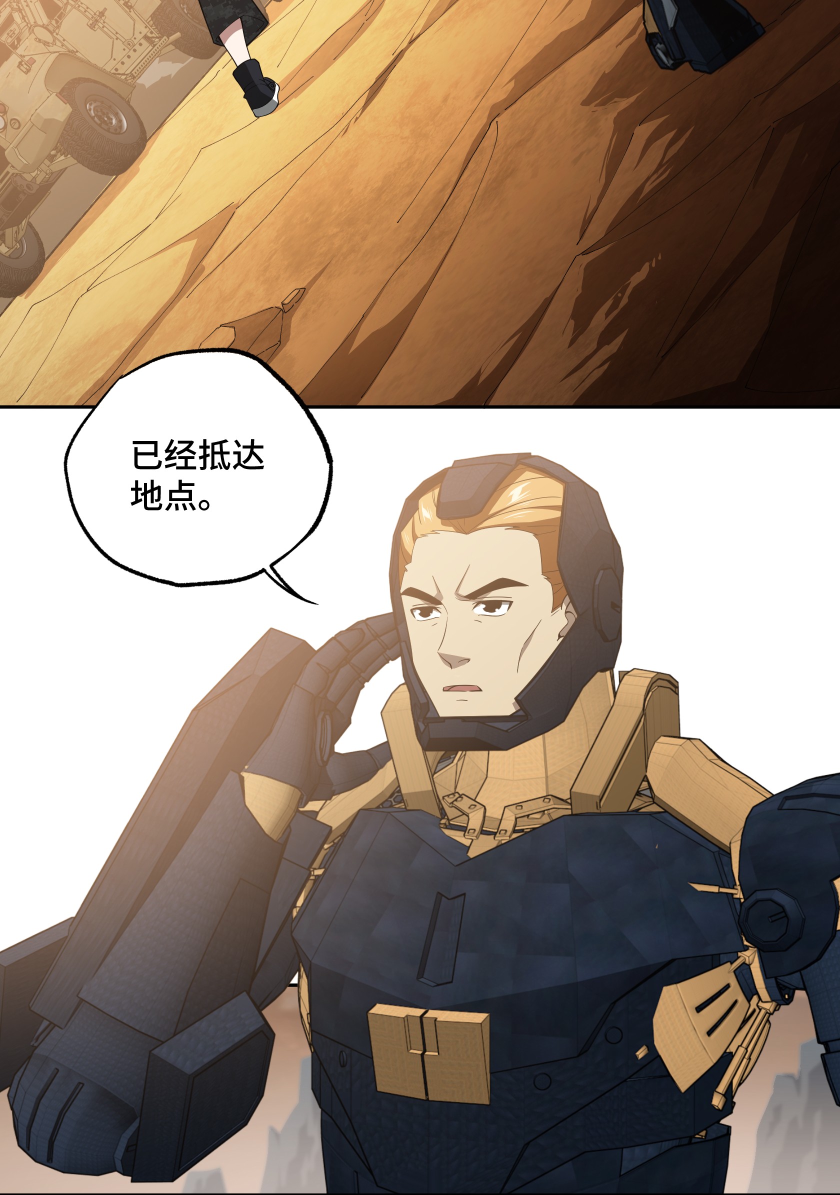 超神机械师30 援救行动