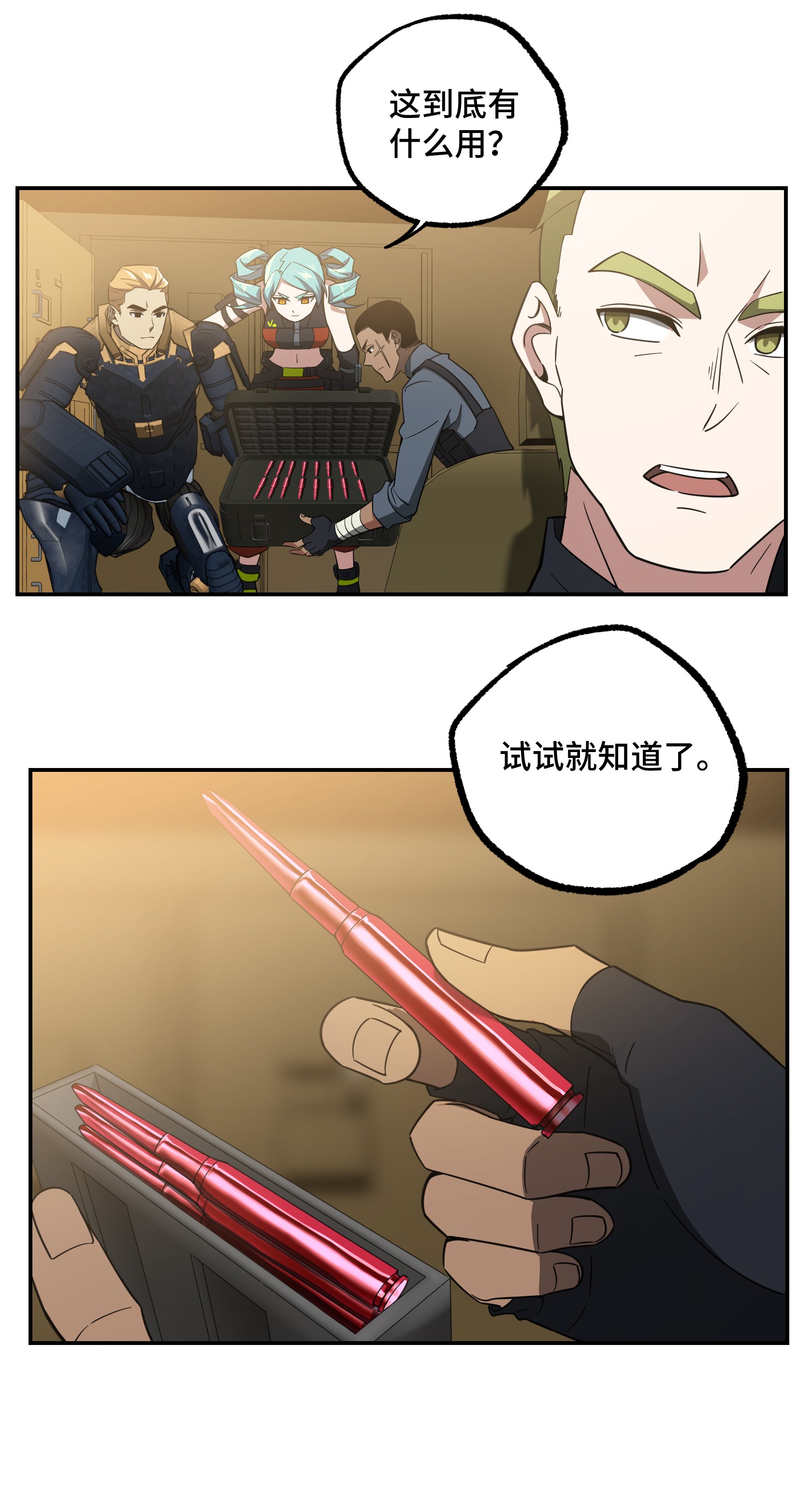 超神机械师31 高燃弹药