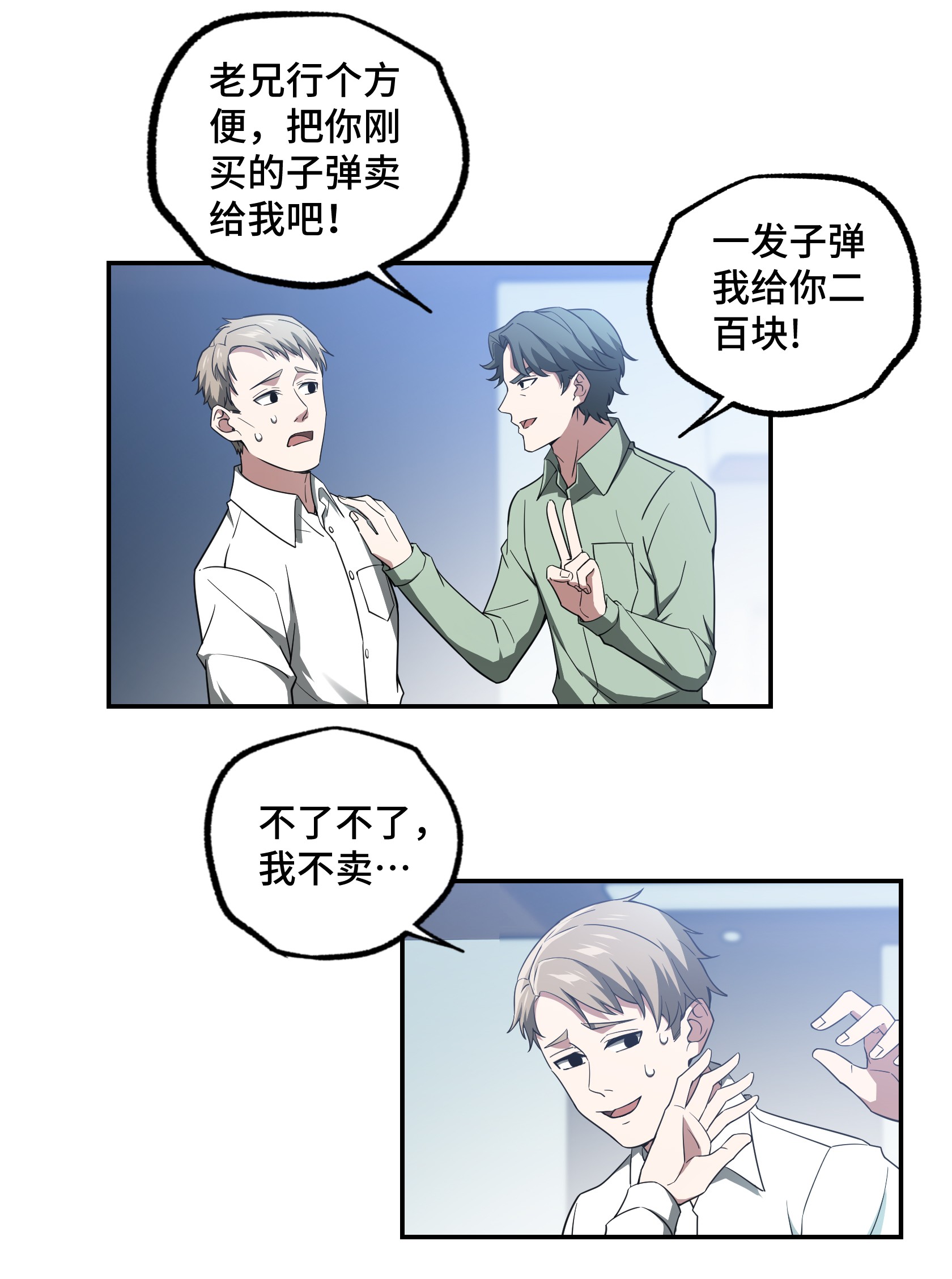 超神机械师32 致富经