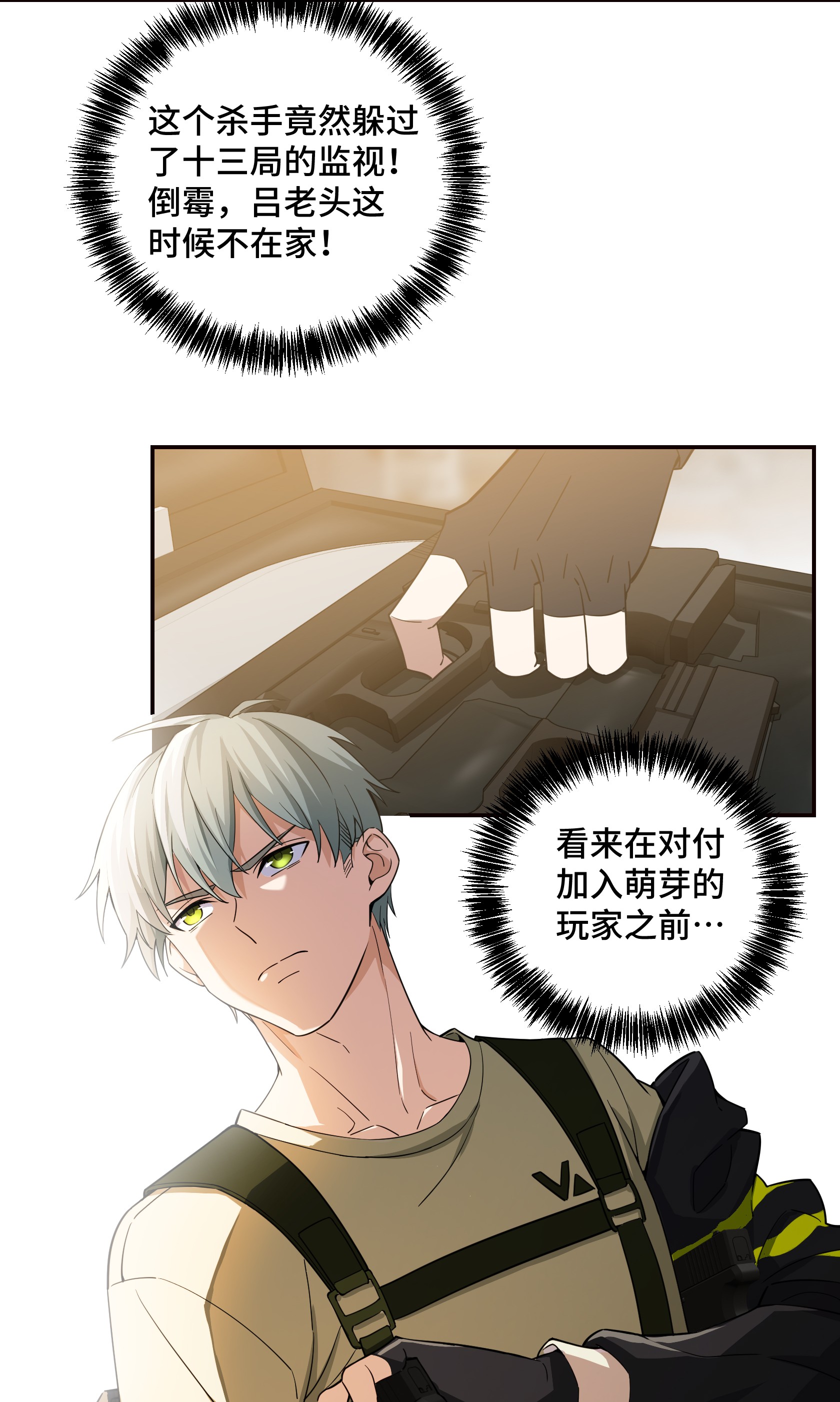 超神机械师35 与玩家的初次接触