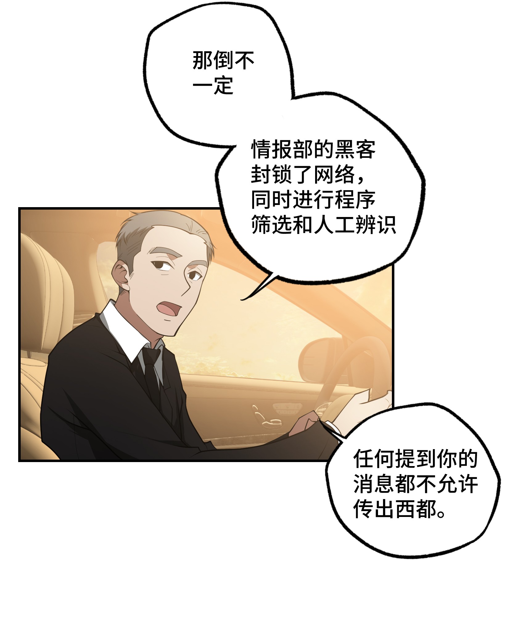 超神机械师37 斩草除根