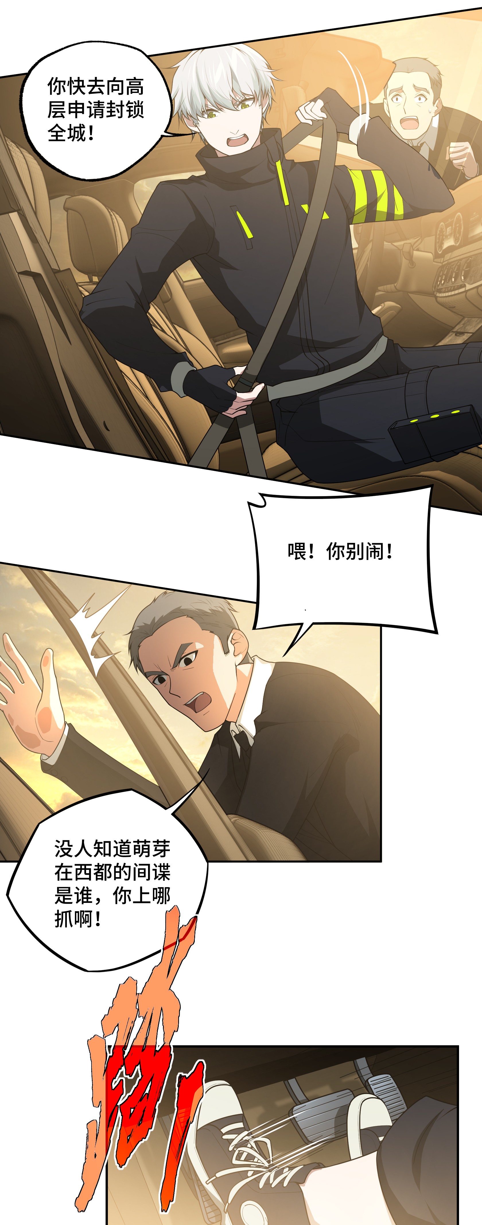 超神机械师37 斩草除根