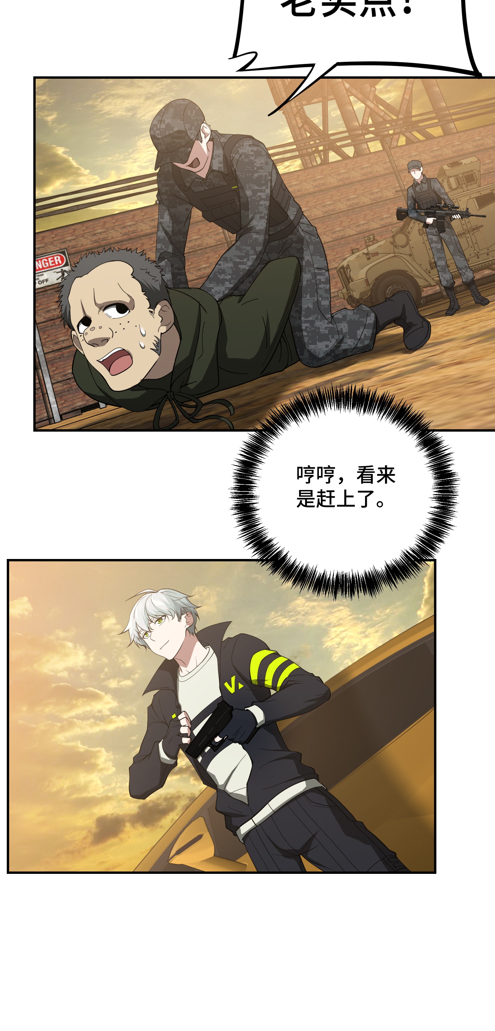 超神机械师37 斩草除根