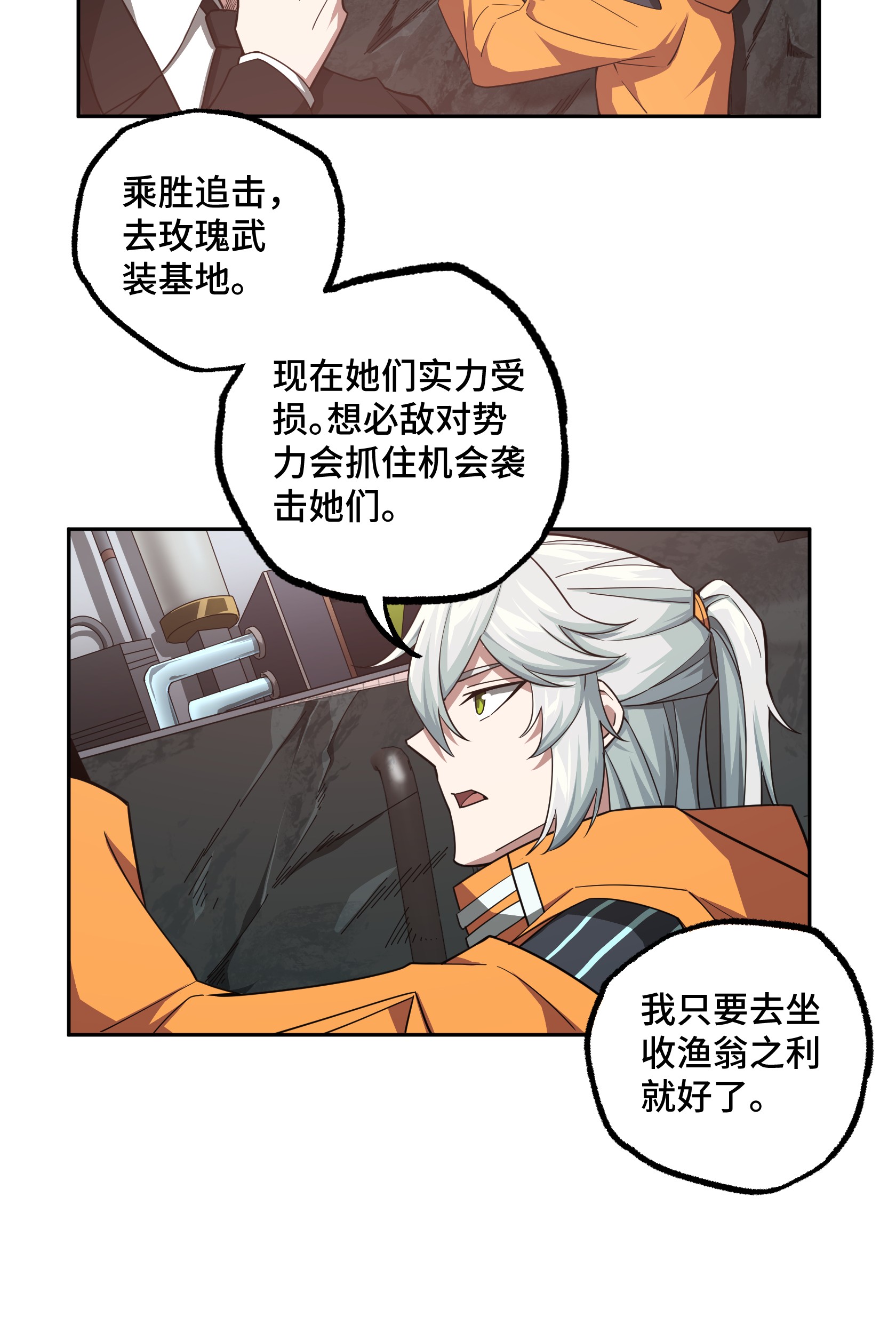 超神机械师60 乘胜追击