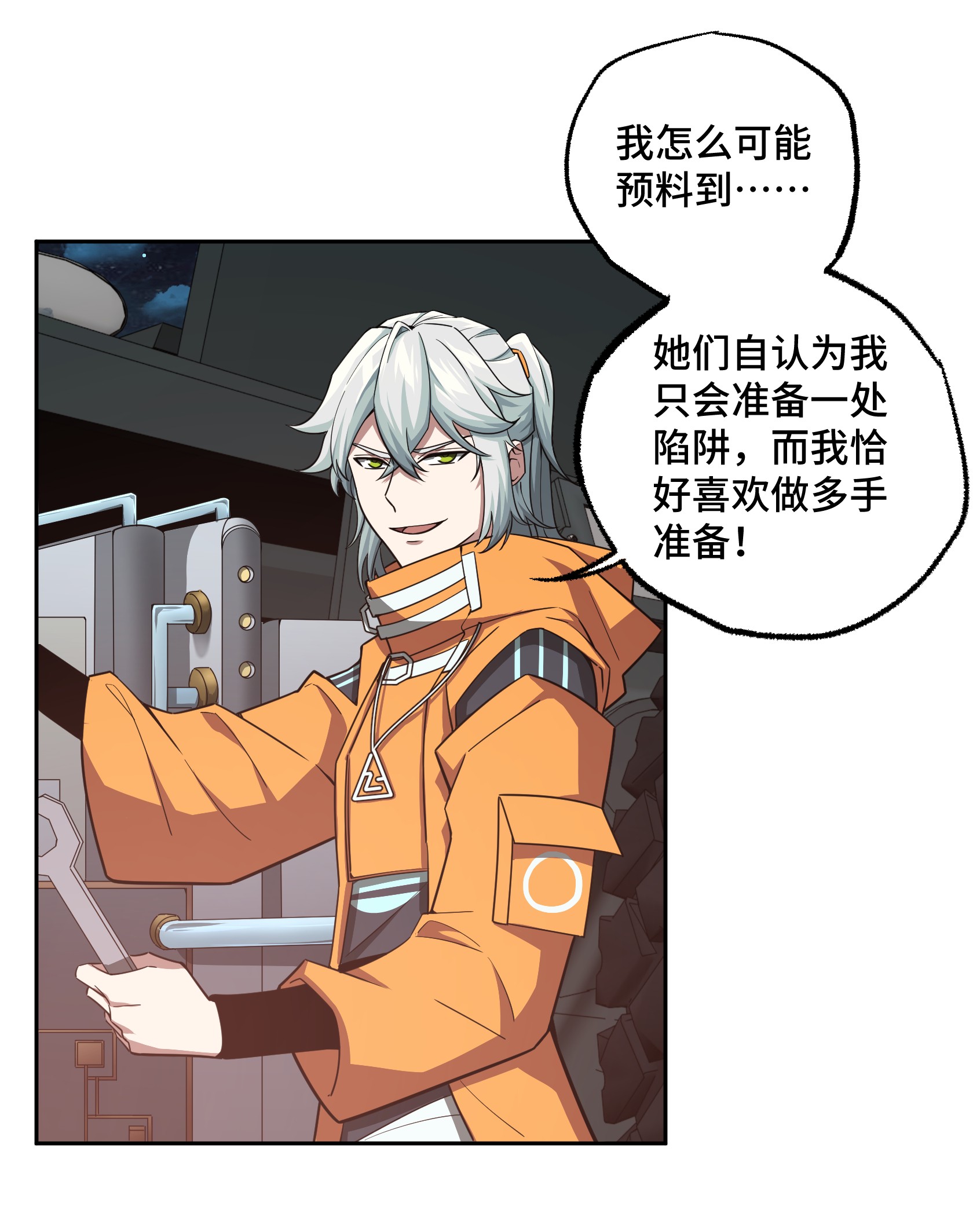 超神机械师60 乘胜追击