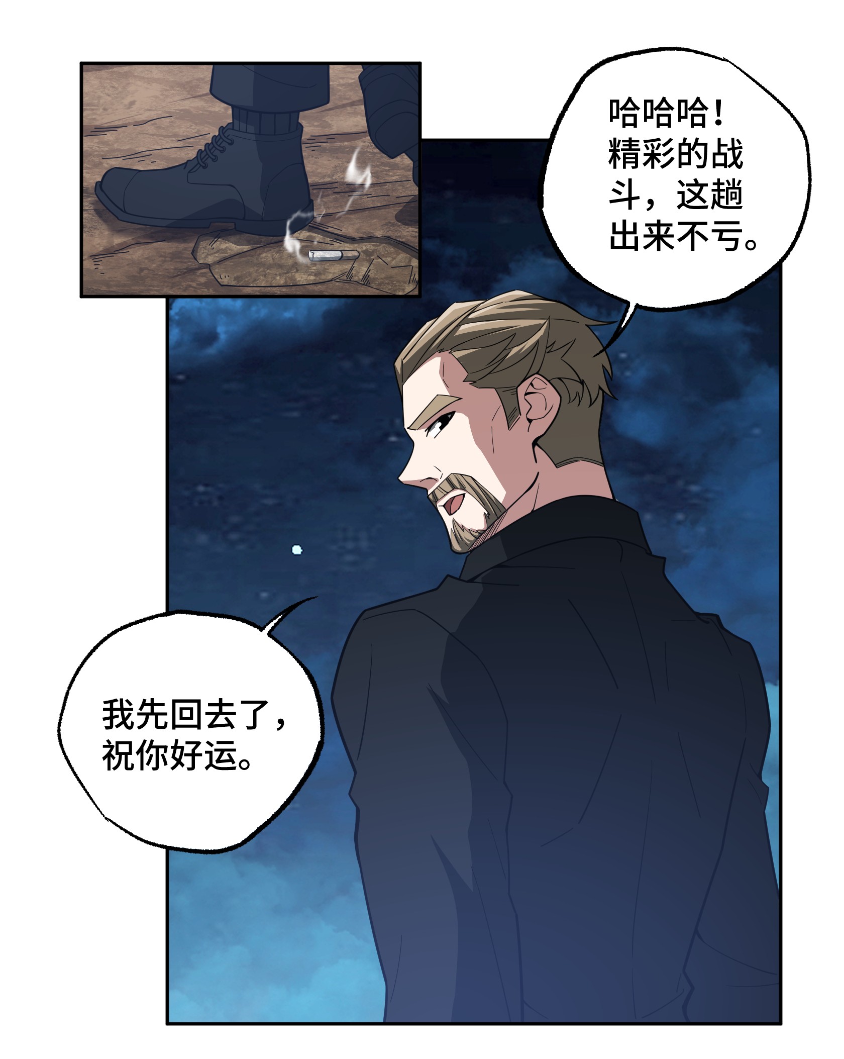 超神机械师60 乘胜追击