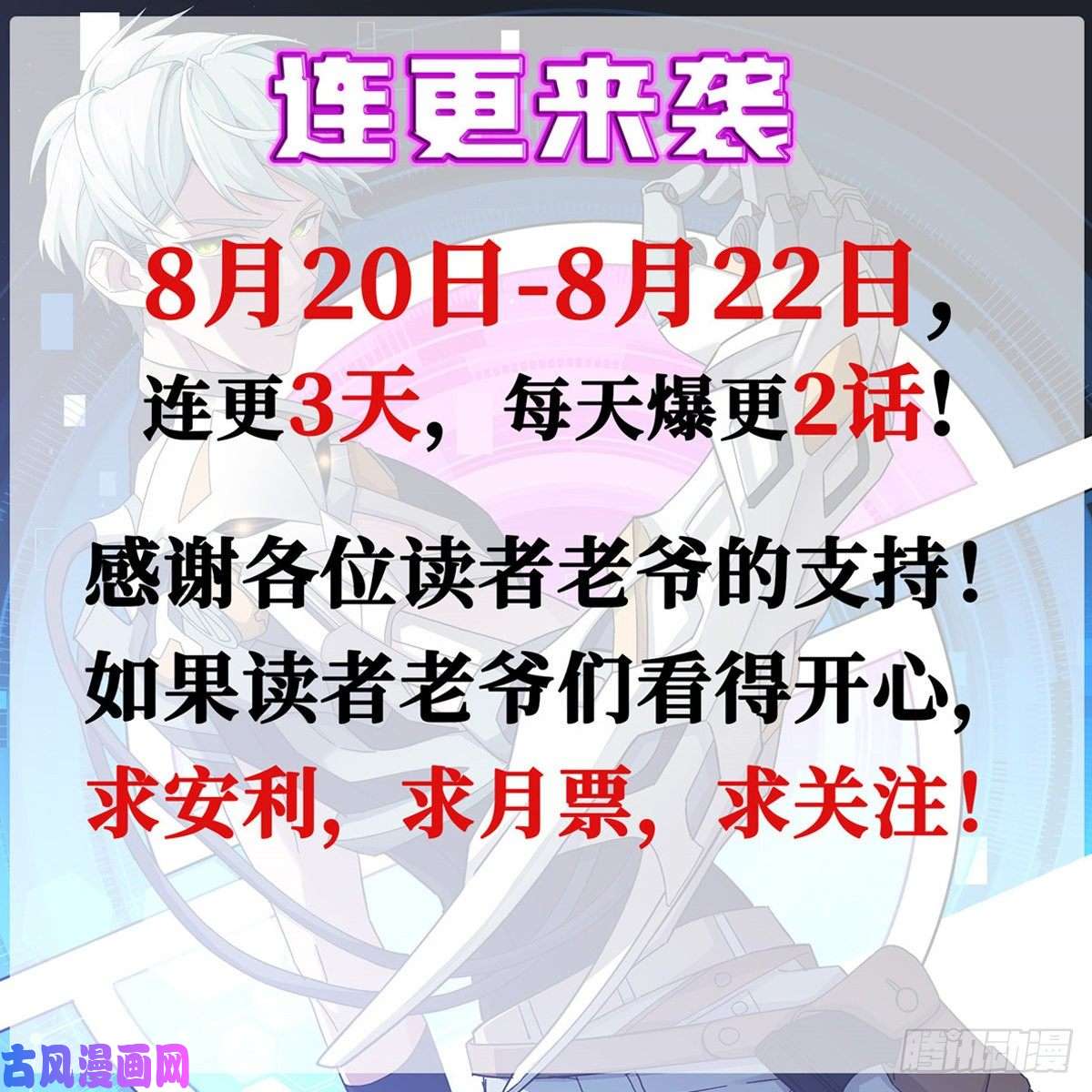 超神机械师70 第二环任务