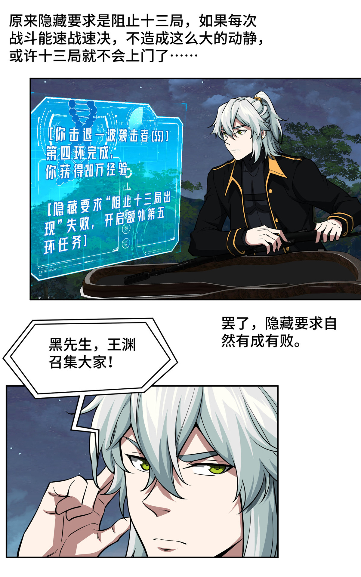 超神机械师75 意外出现的十三局