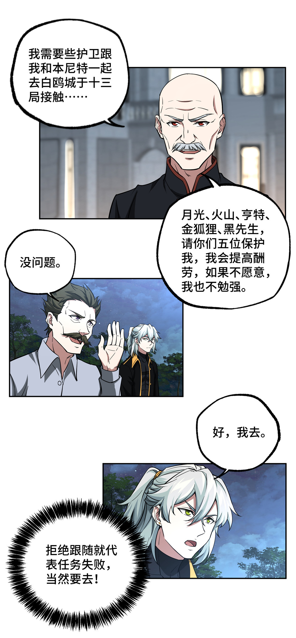 超神机械师75 意外出现的十三局