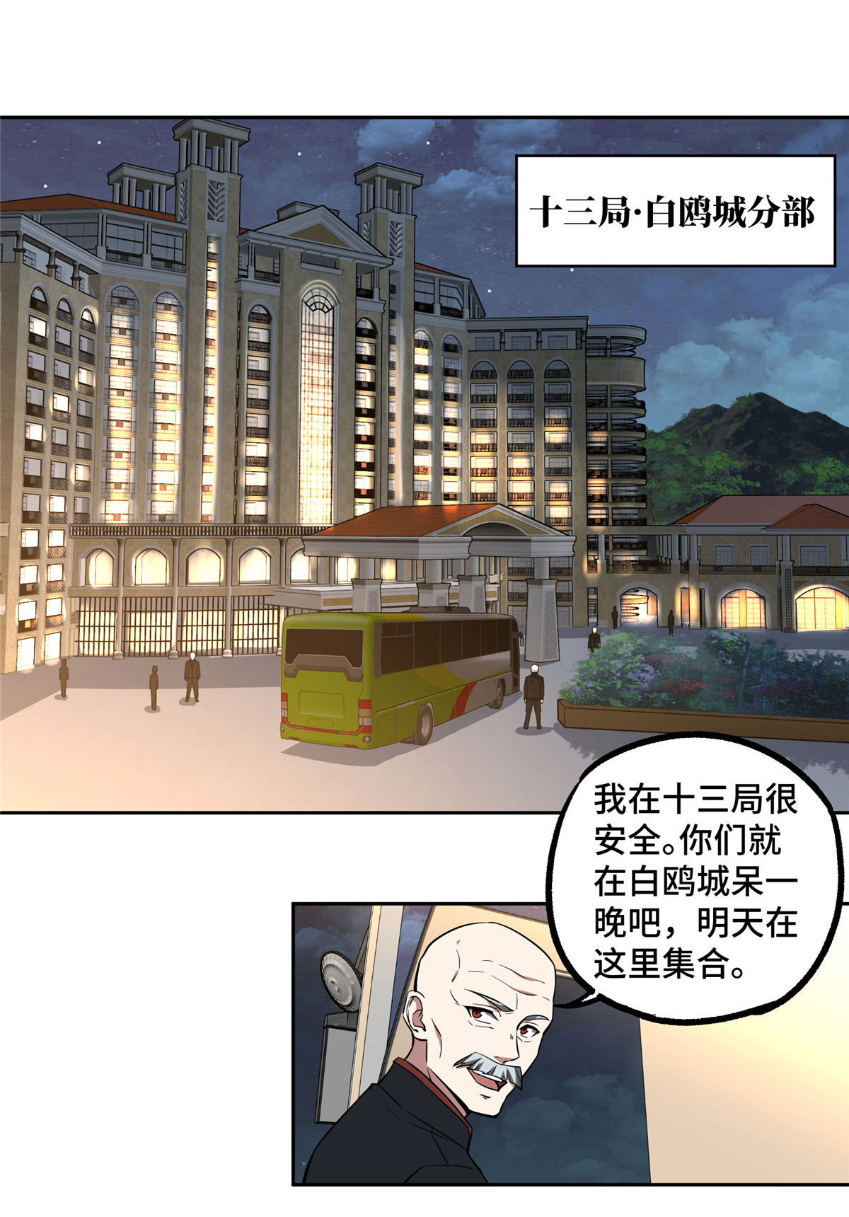 超神机械师75 意外出现的十三局