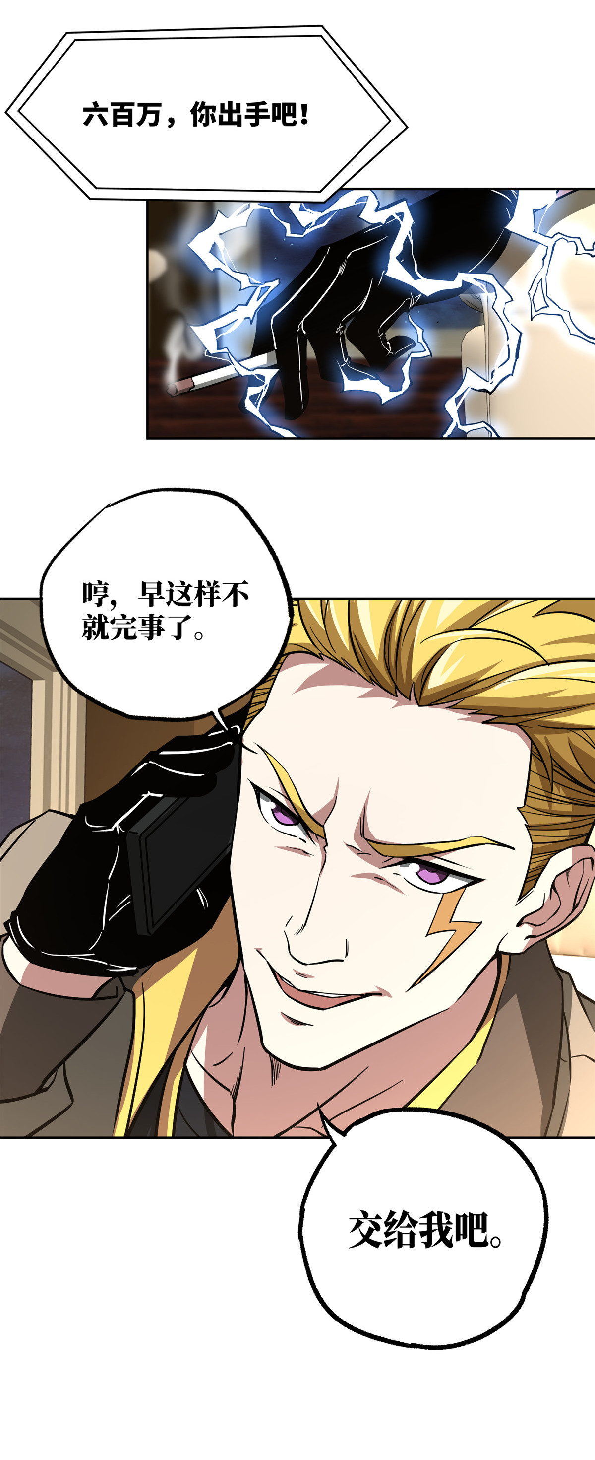 超神机械师75 意外出现的十三局