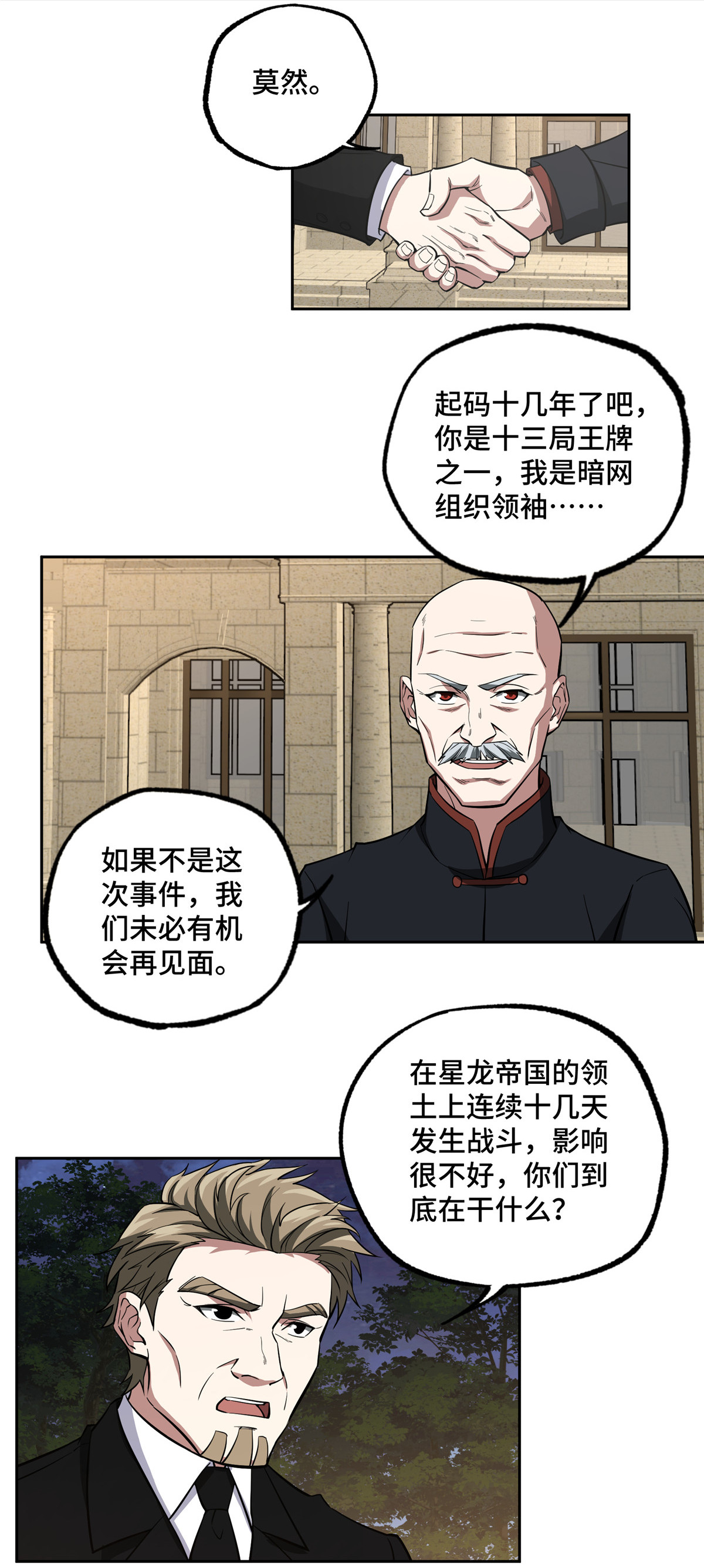 超神机械师75 意外出现的十三局