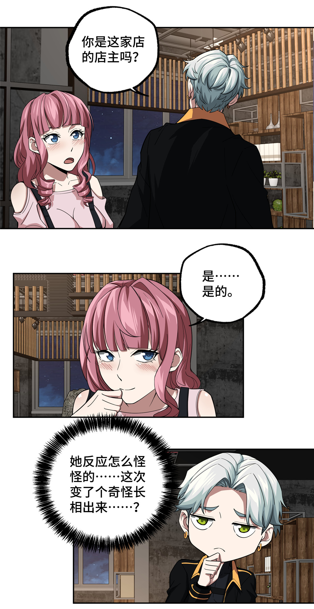 超神机械师76 顺路的奖池任务