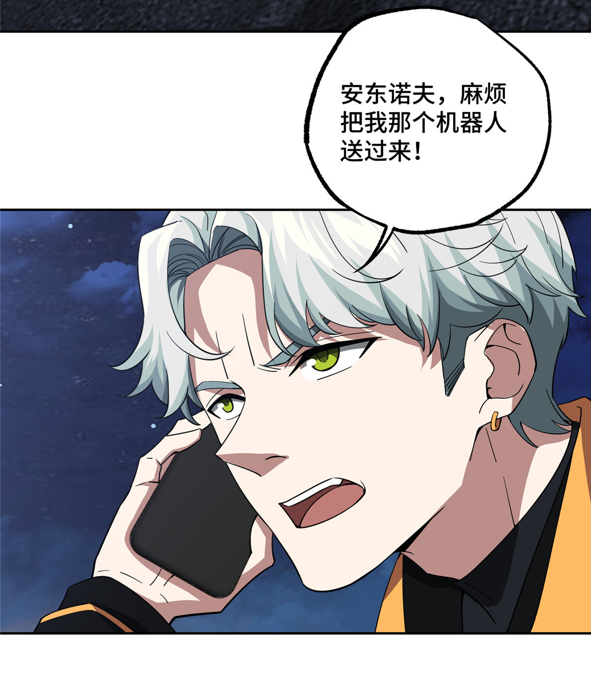 超神机械师79 研发电磁动能武器