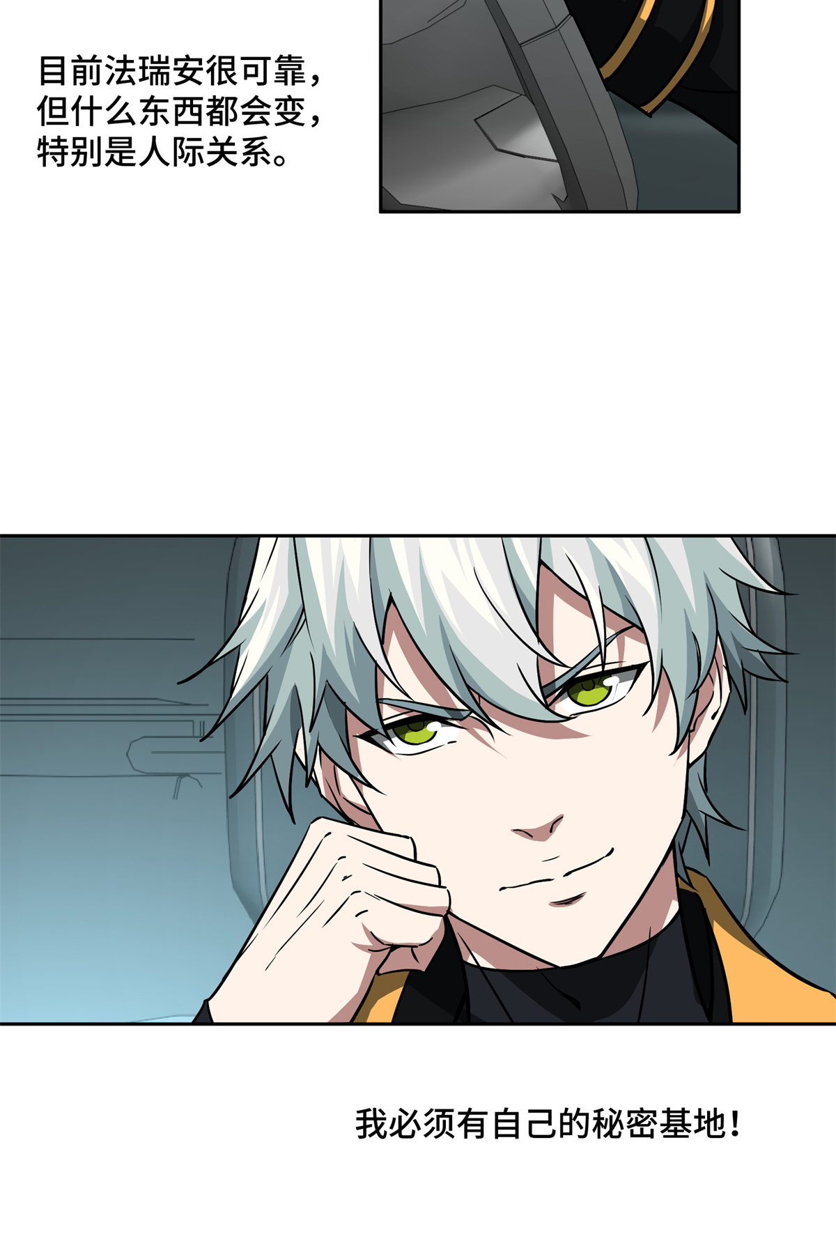 超神机械师82 韩萧的合作方式