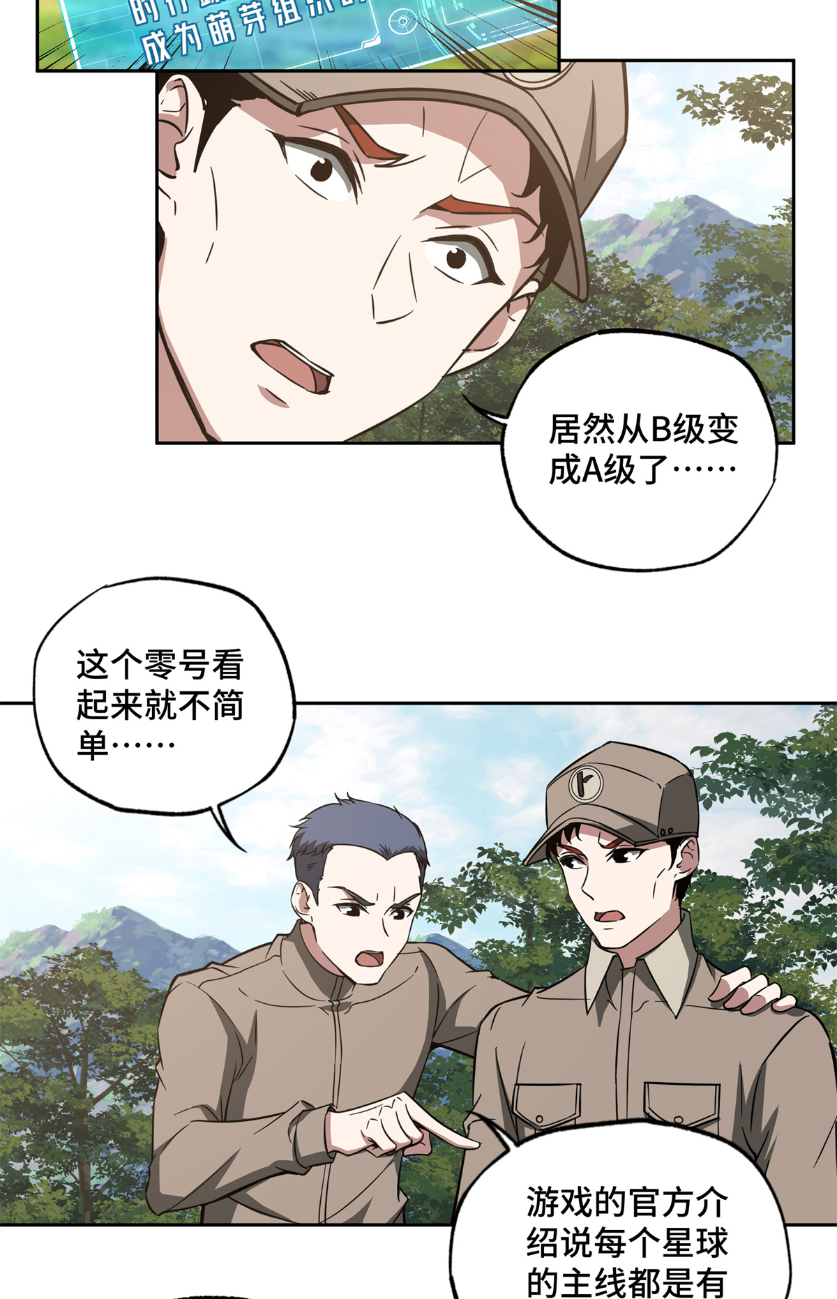 超神机械师84 公测开始！