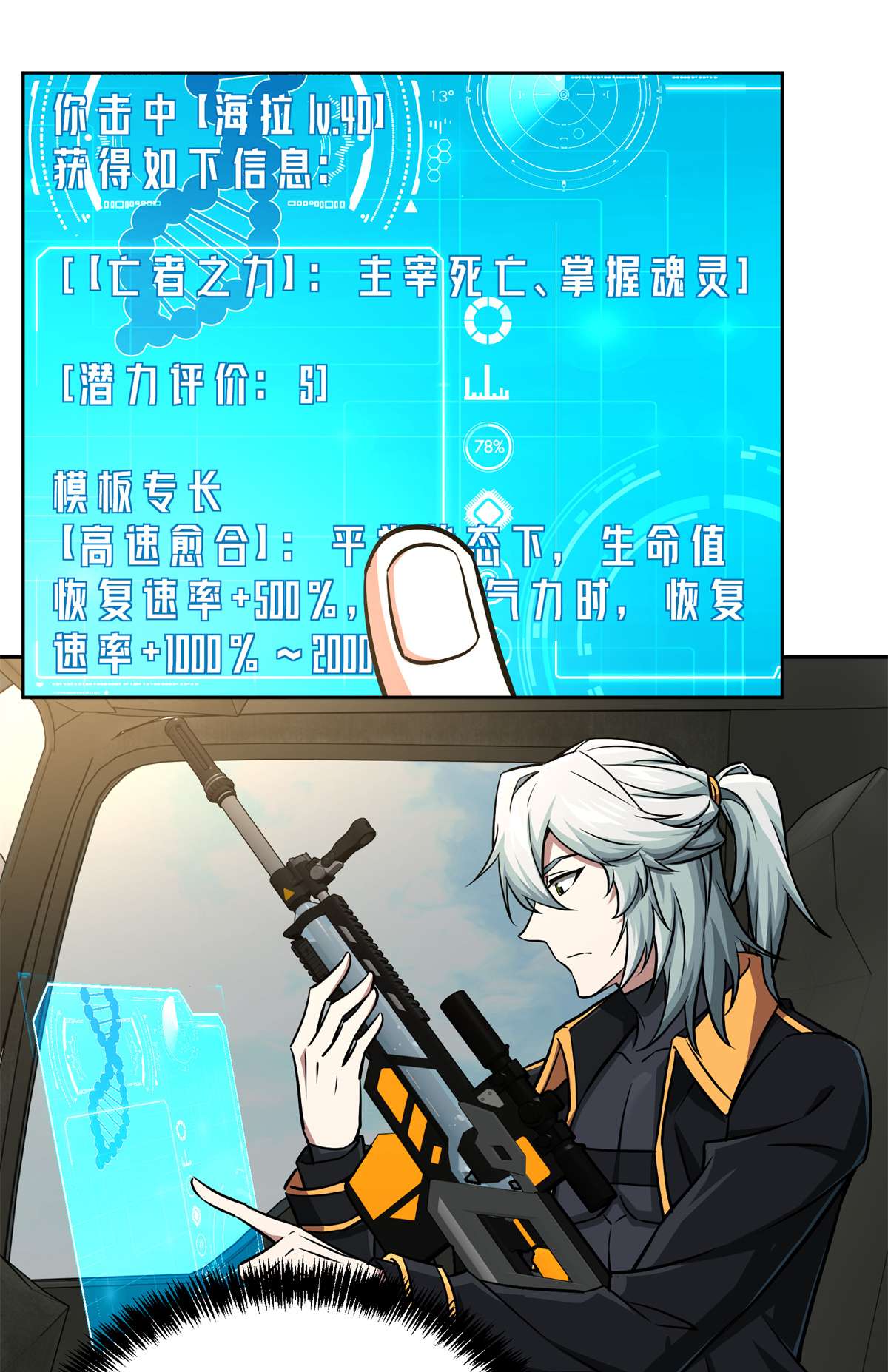 超神机械师97 被压制的海拉