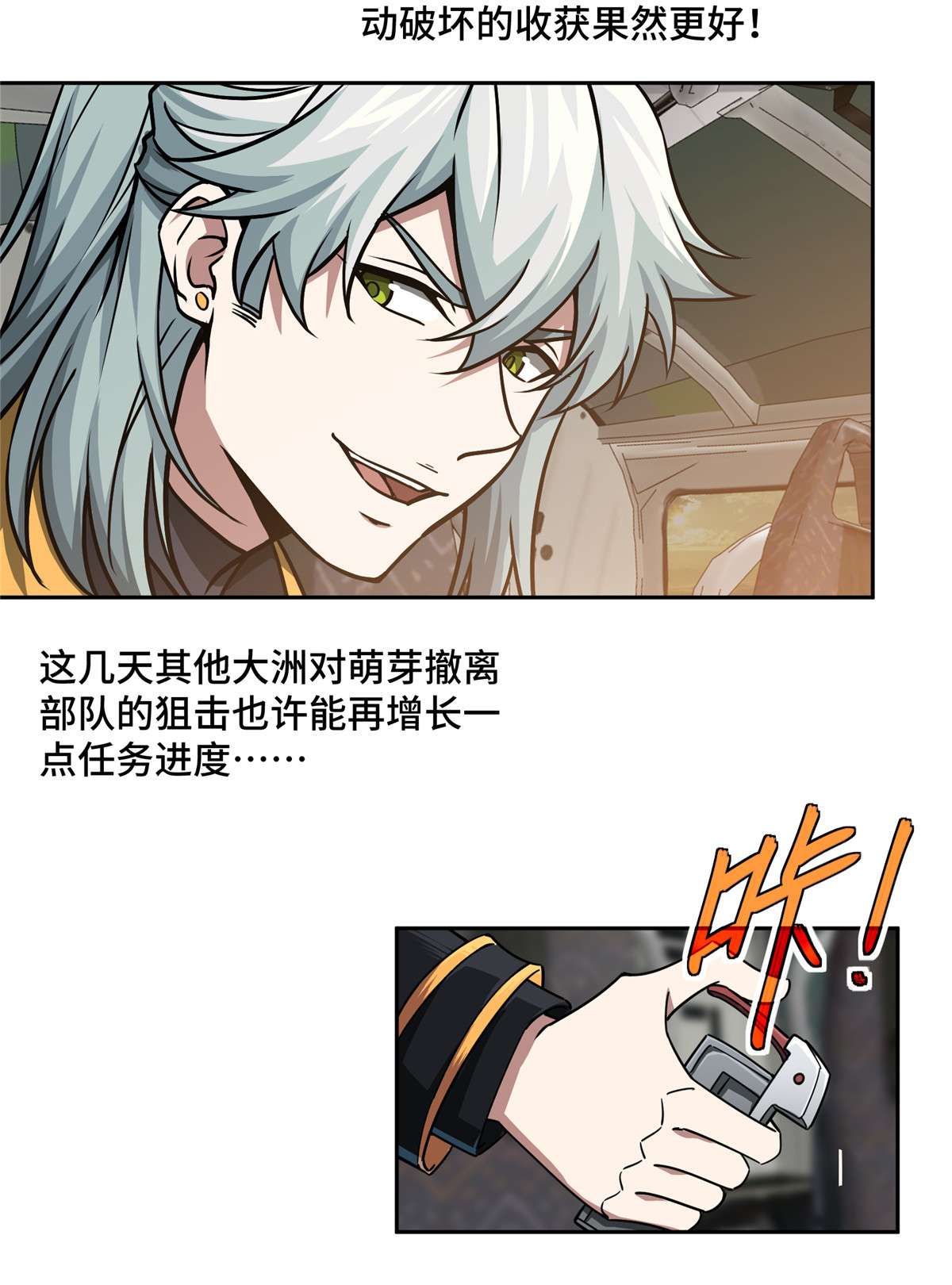 超神机械师101 泰达米拉河战役结束