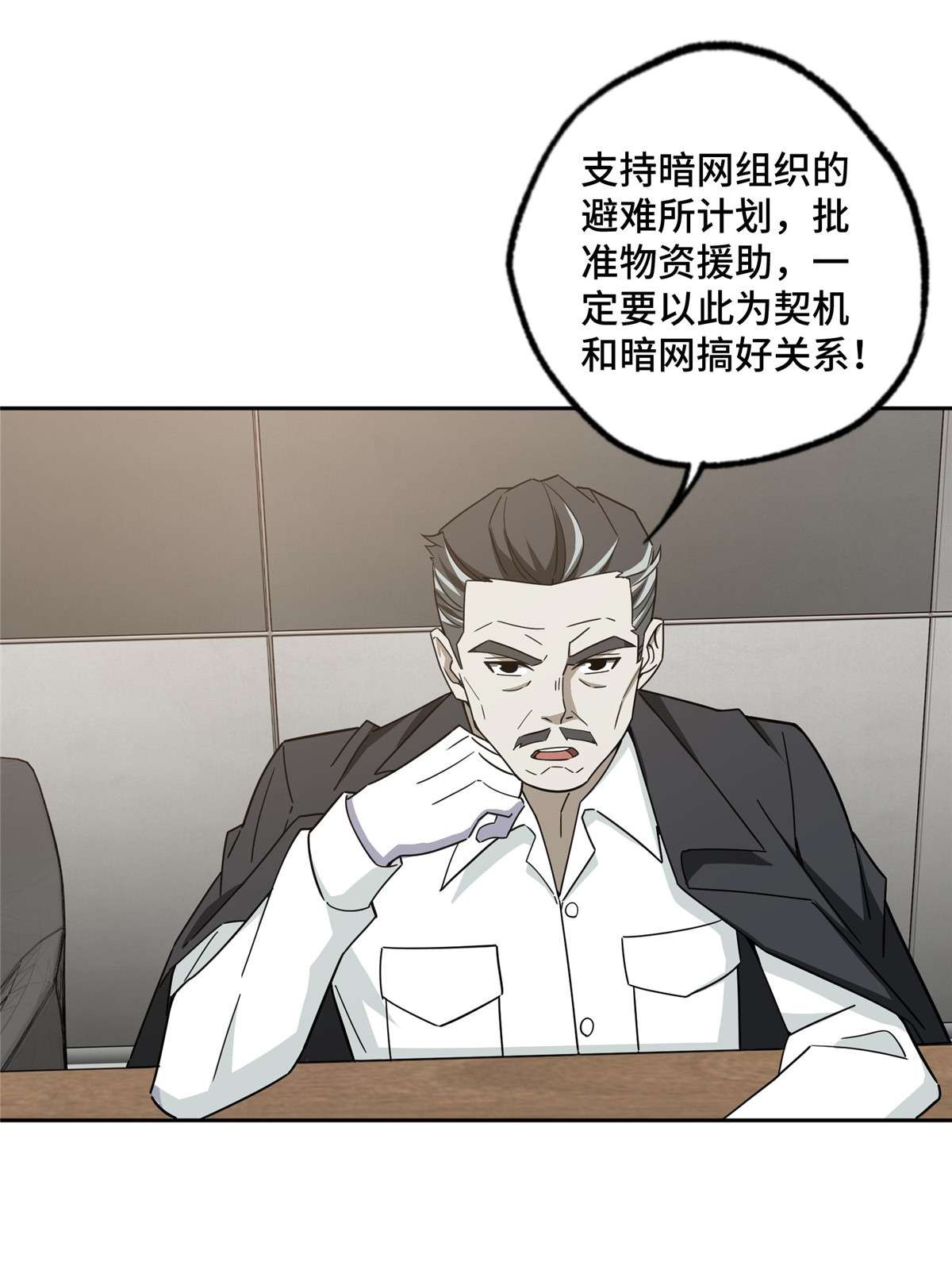 超神机械师102 身份引发的误会