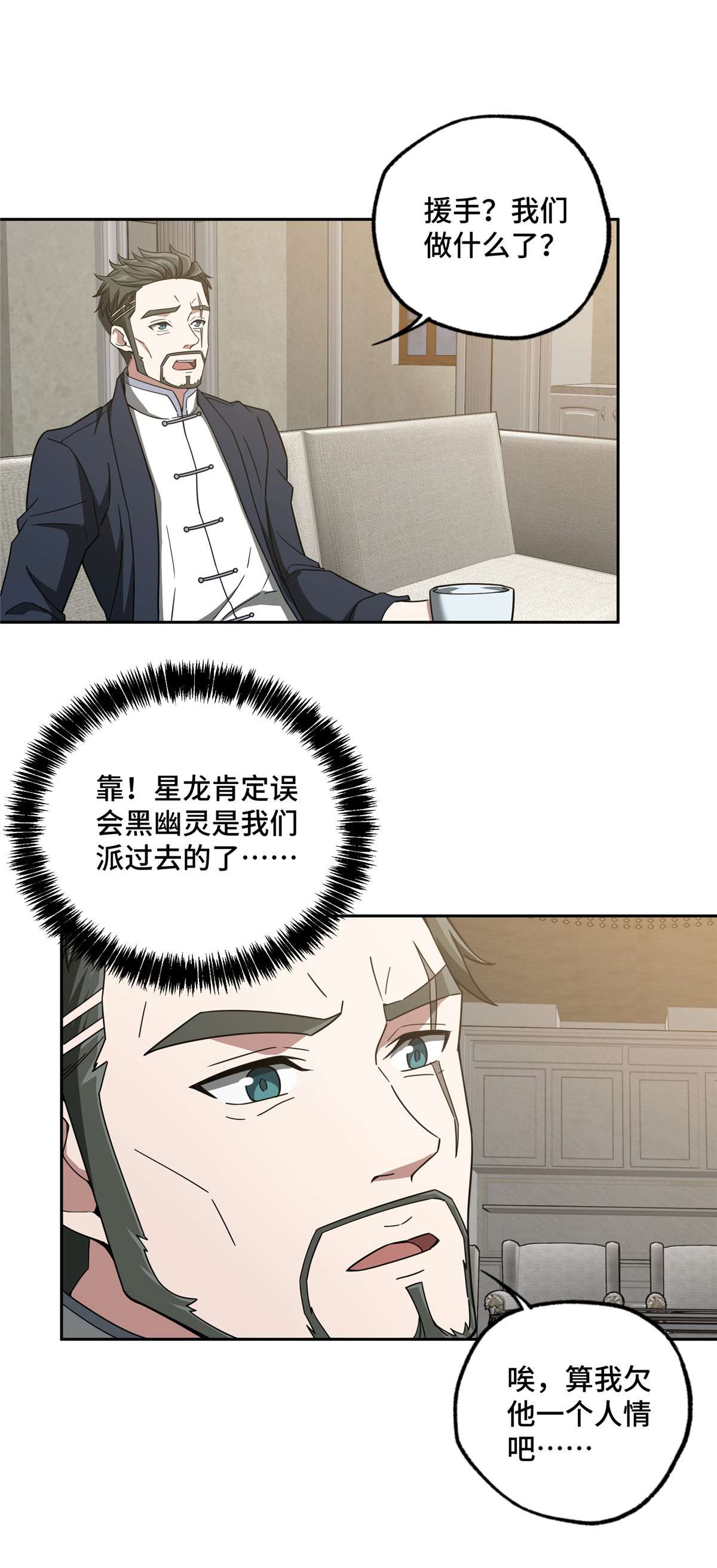 超神机械师102 身份引发的误会