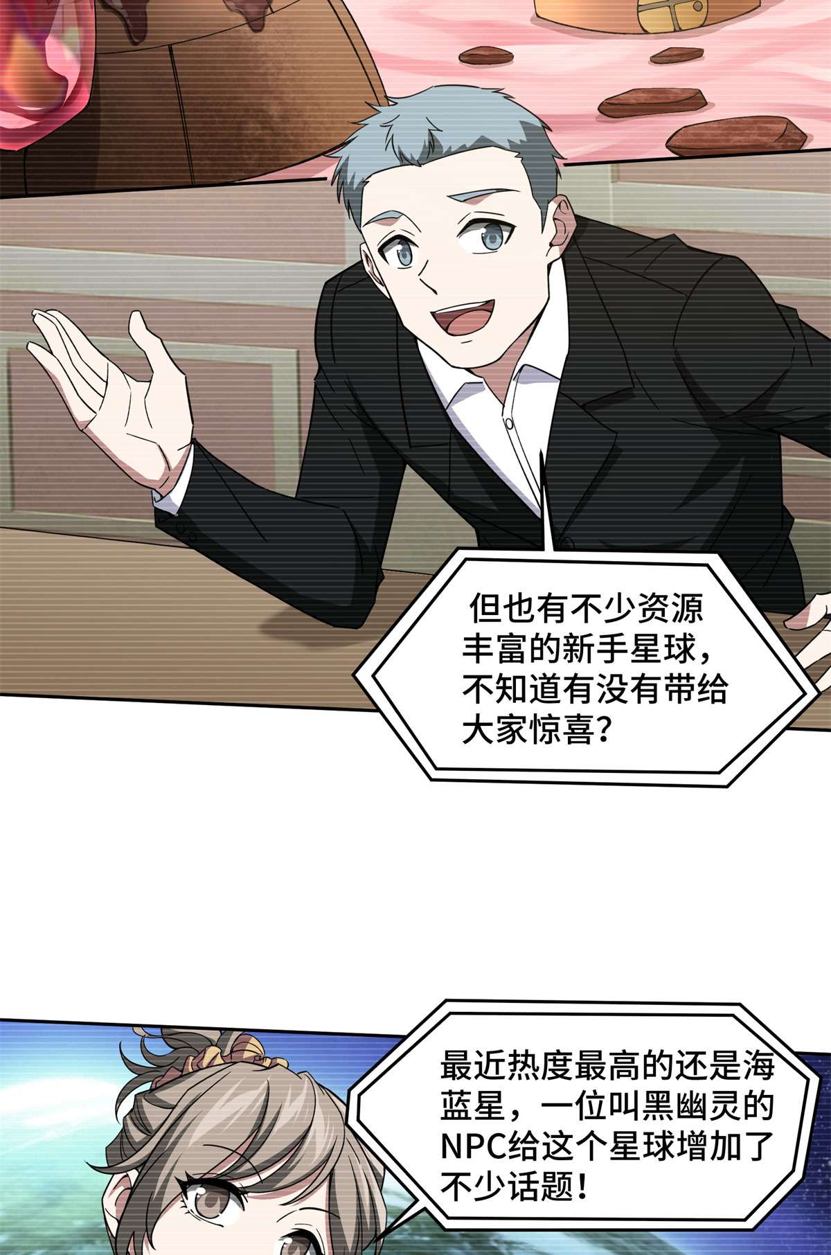 超神机械师104 星海时报