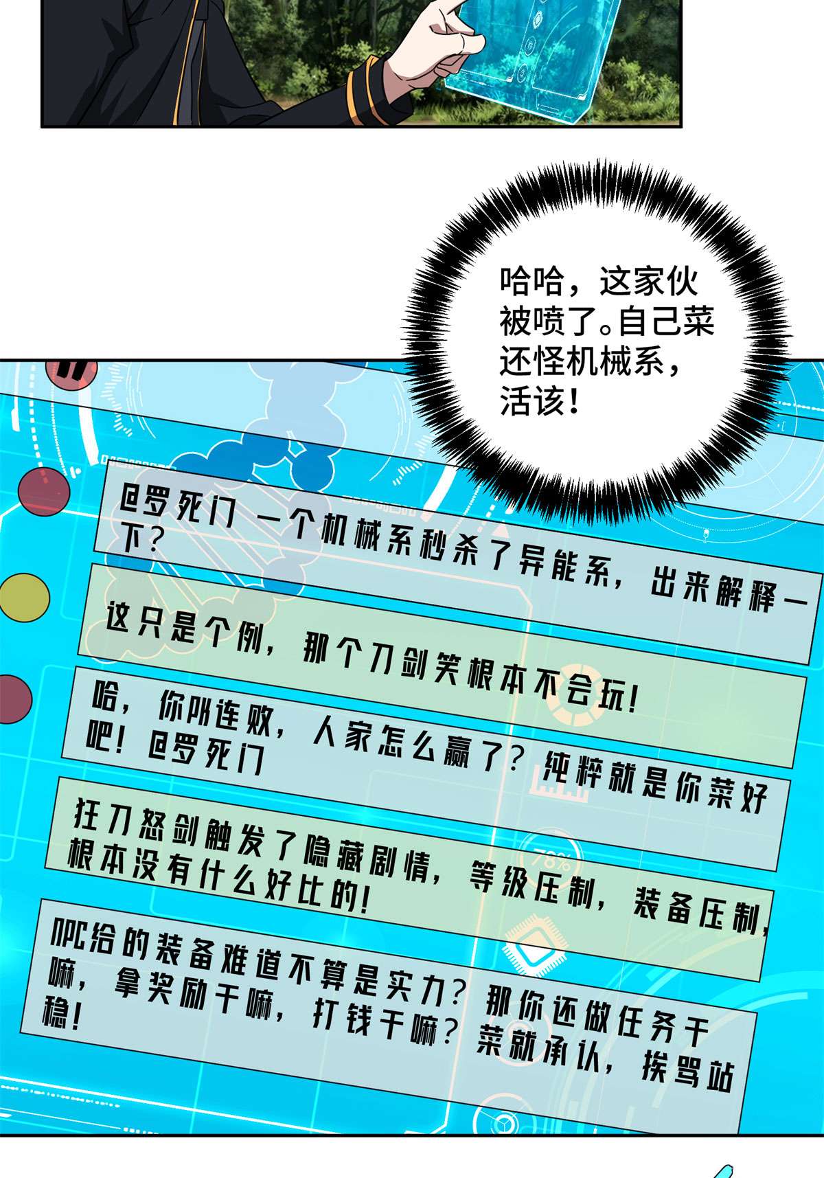 超神机械师106 机械师也会肉搏