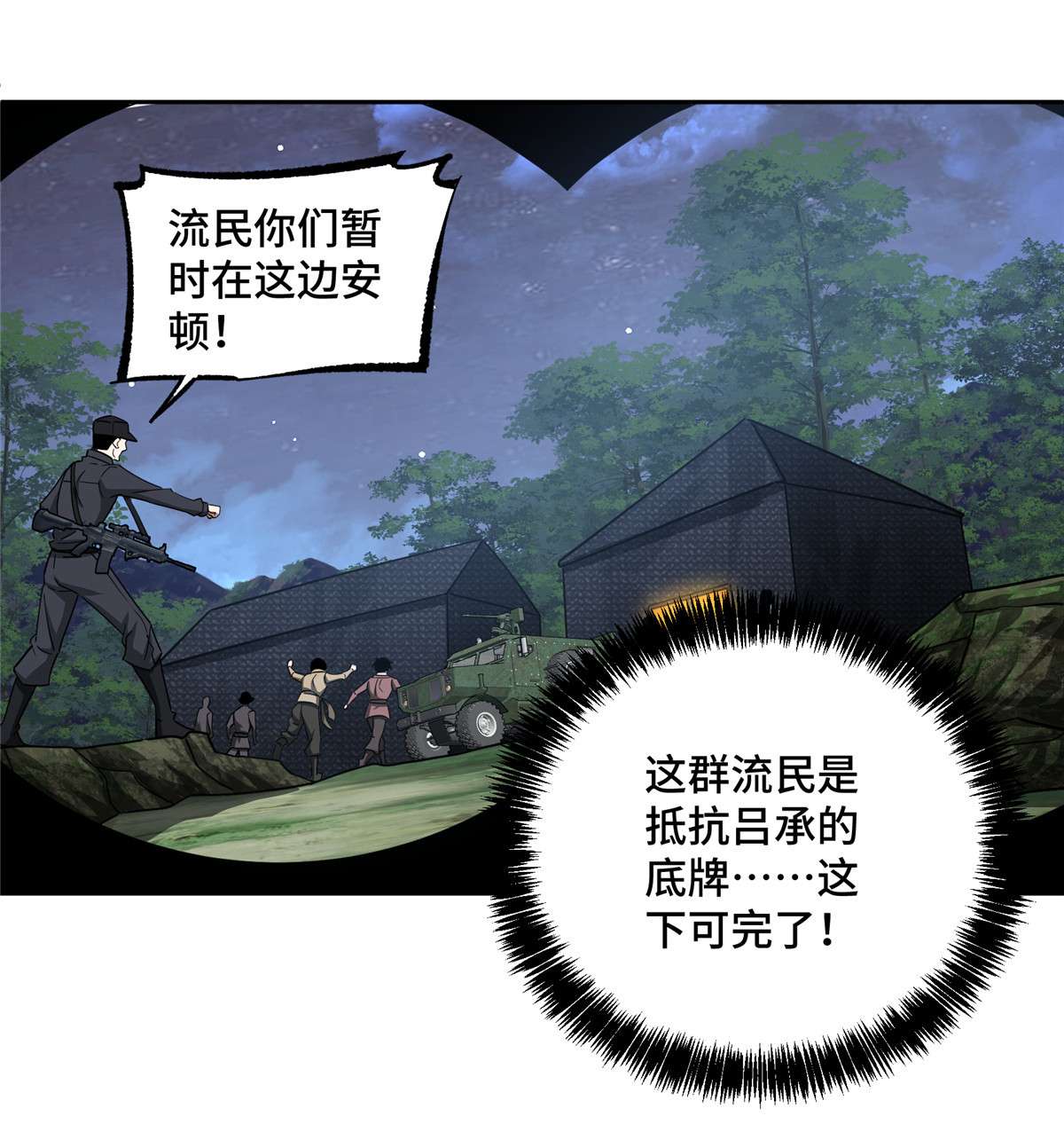 超神机械师108 黑幽灵的影响力