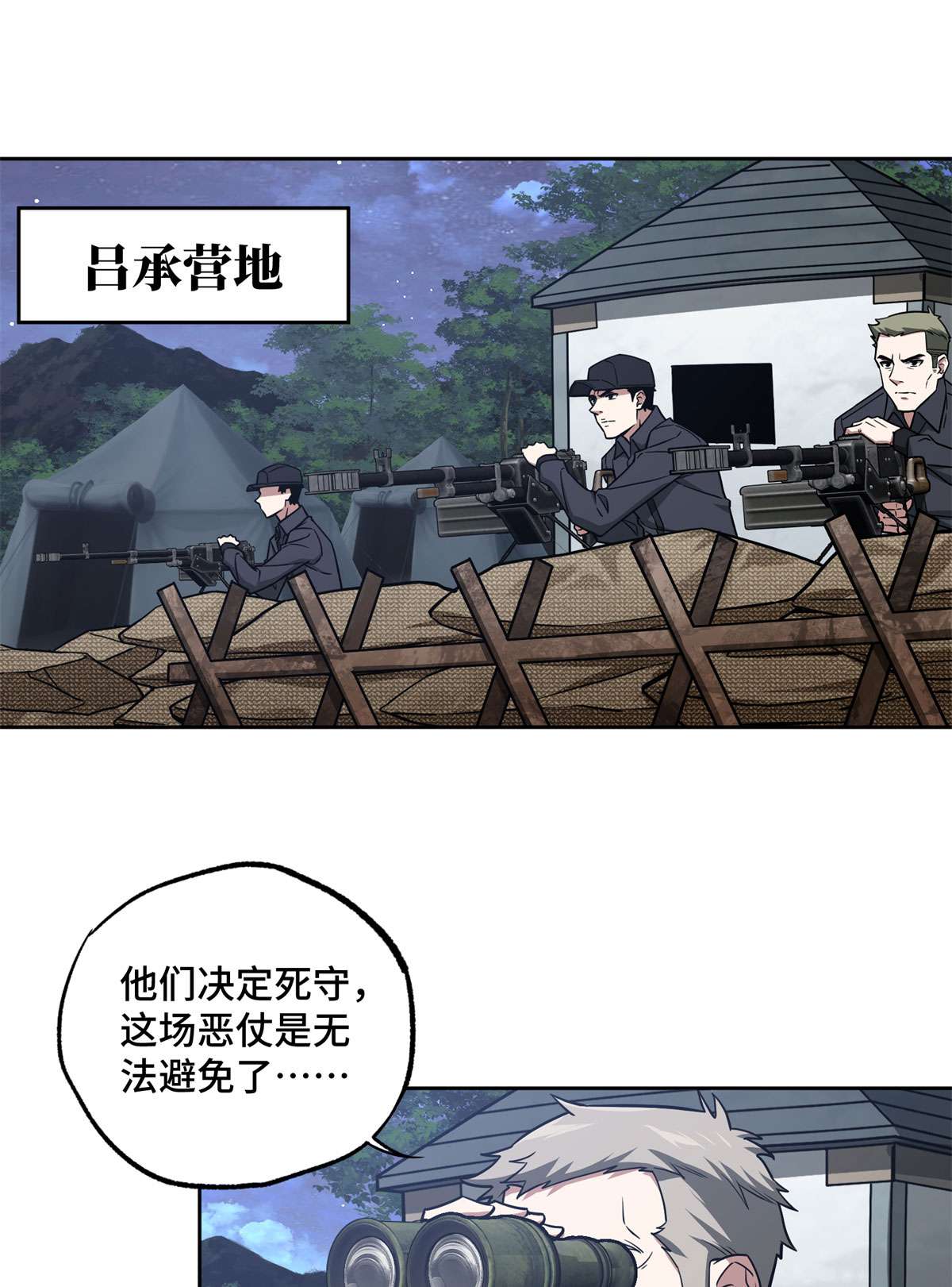 超神机械师109 动能吸收