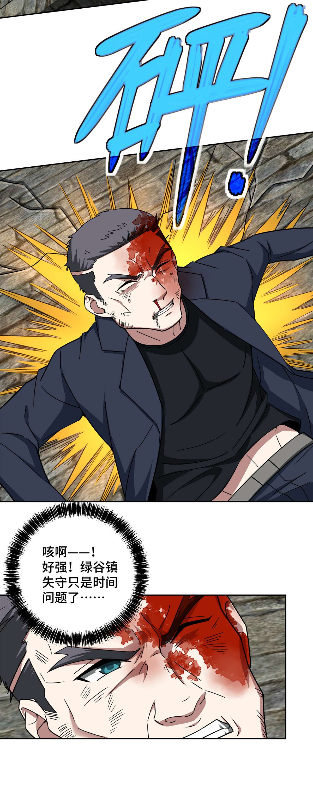 超神机械师110 刘乘的溃败