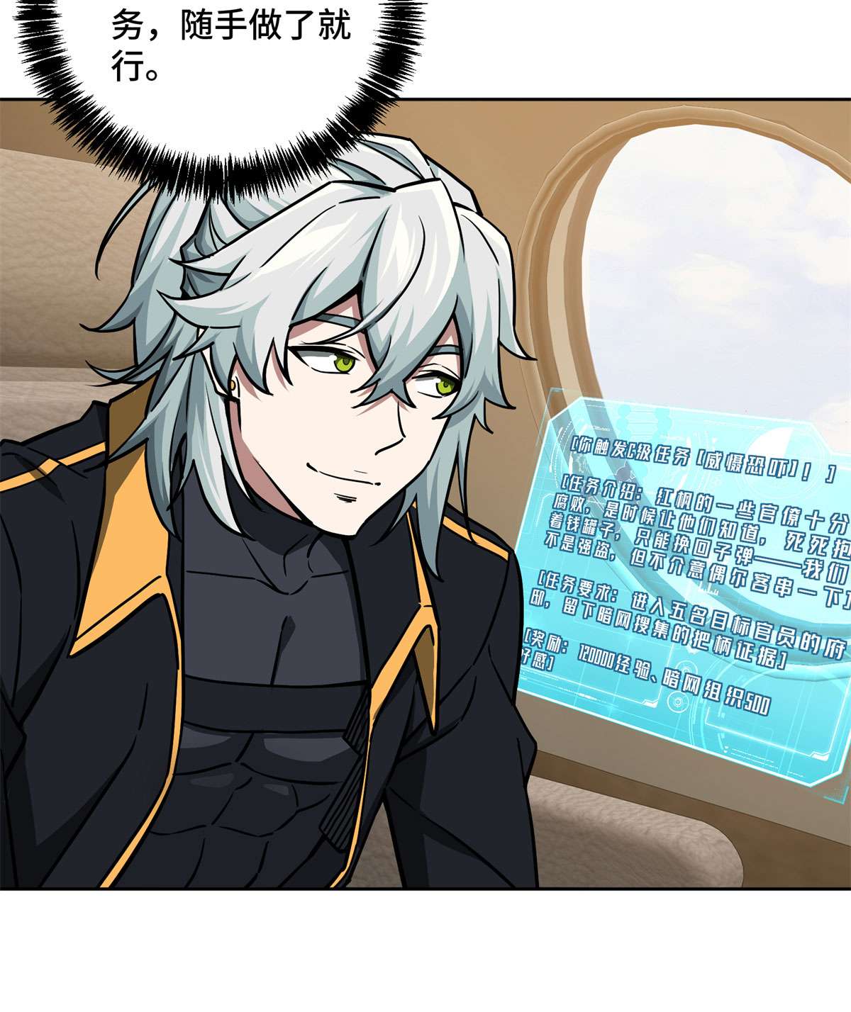 超神机械师115 第一期《星海探险日志》